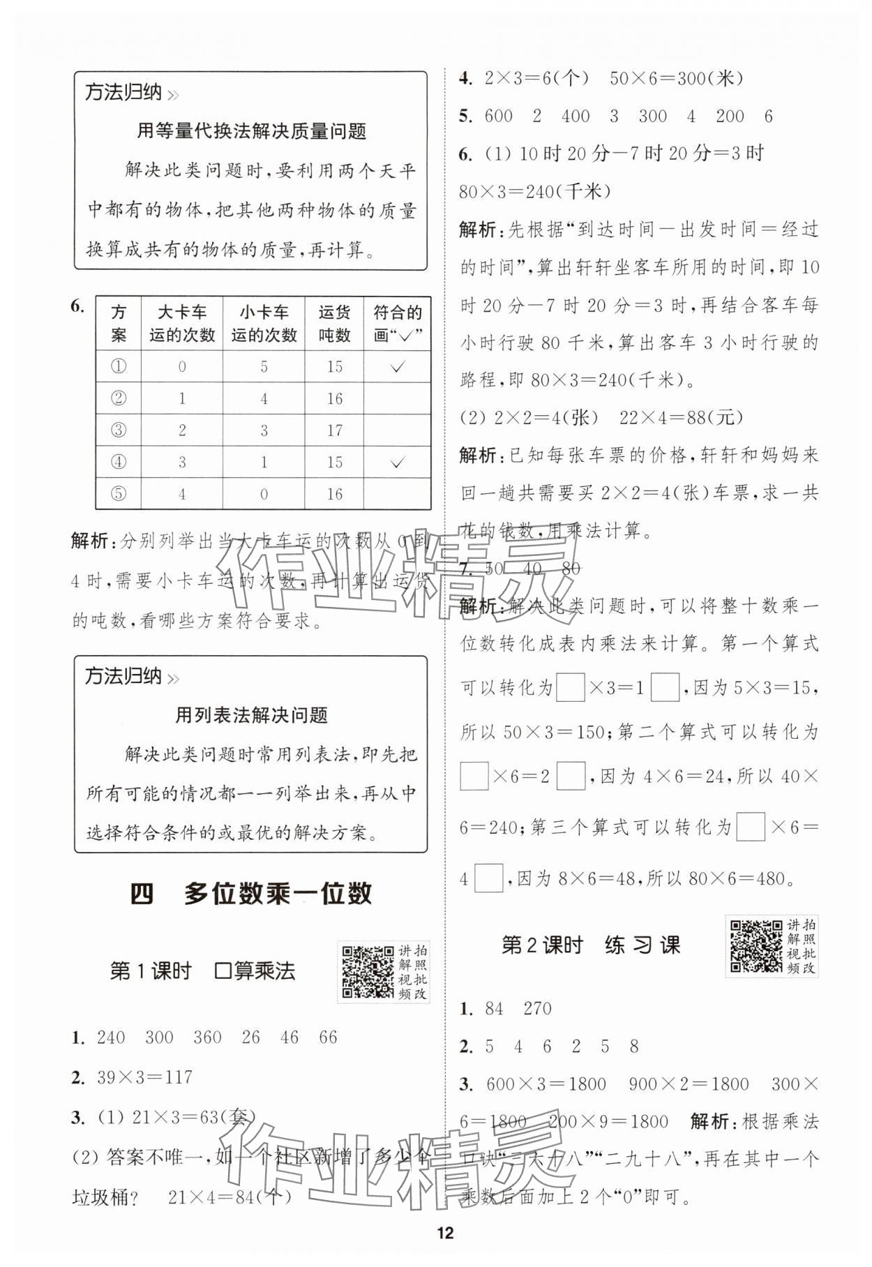 2025年拔尖特训三年级数学上册人教版浙江专版 第12页