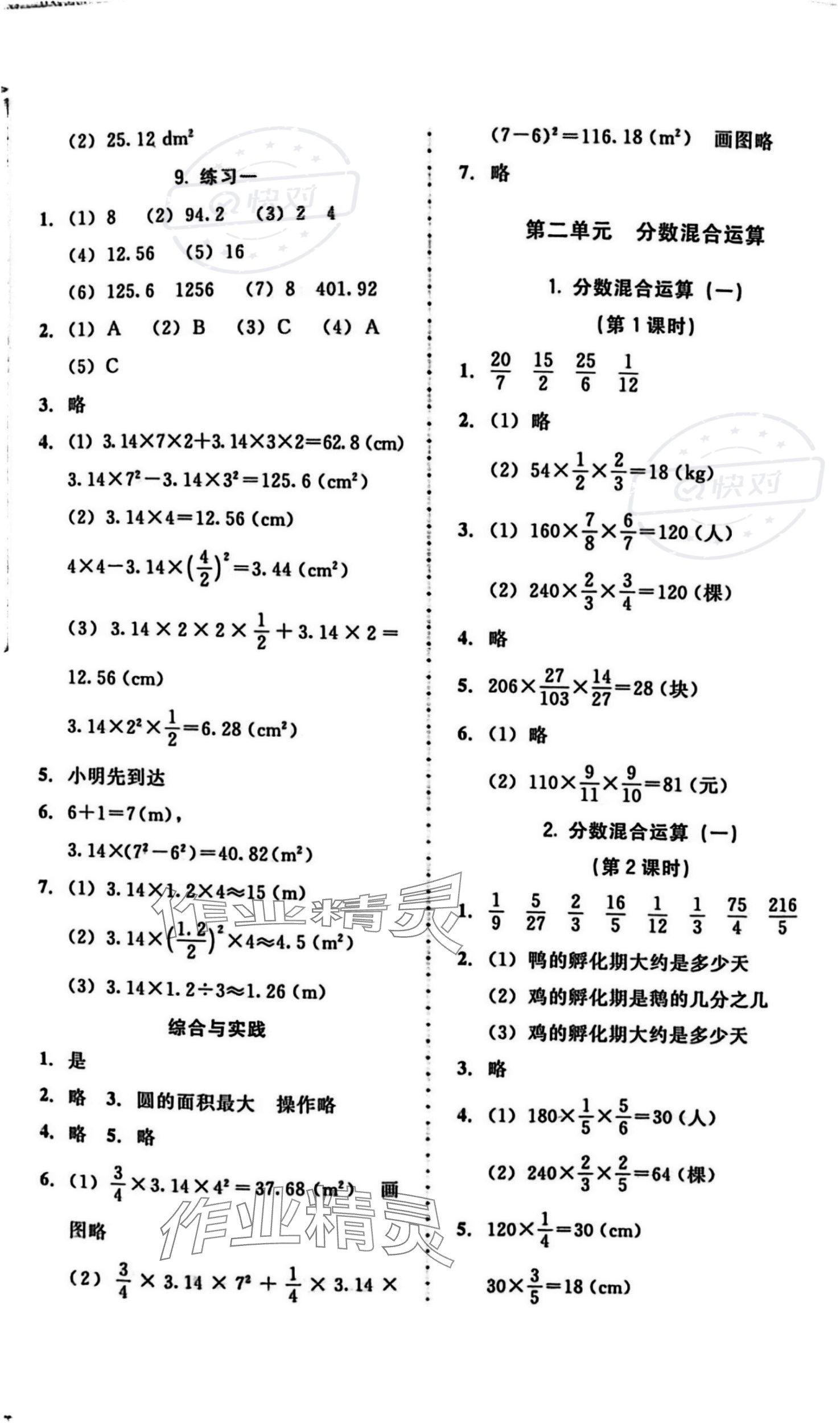 2023年伴你成长北京师范大学出版社六年级数学上册北师大版 参考答案第3页