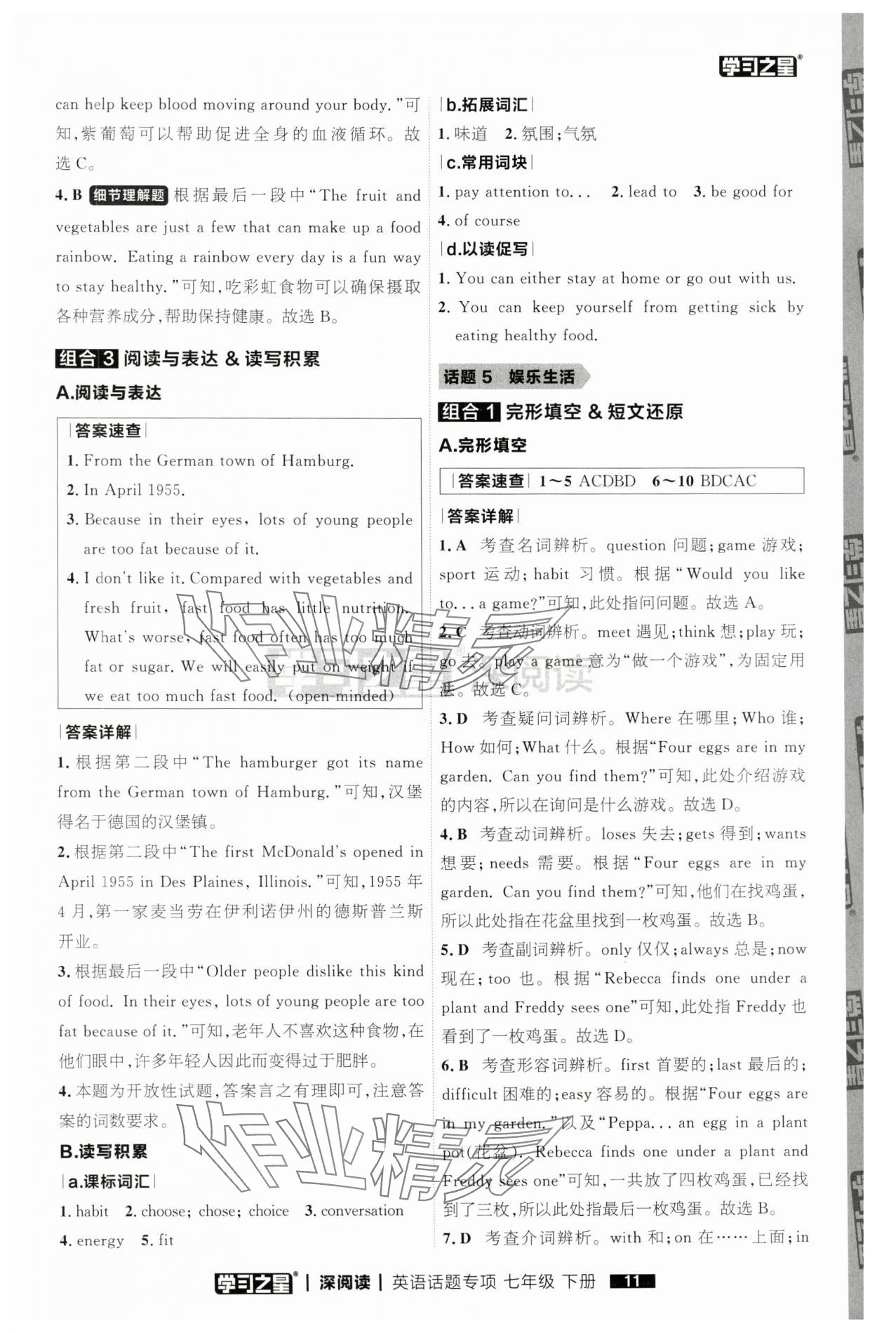 2025年學(xué)習(xí)之星深閱讀七年級(jí)英語(yǔ)下冊(cè) 第11頁(yè)