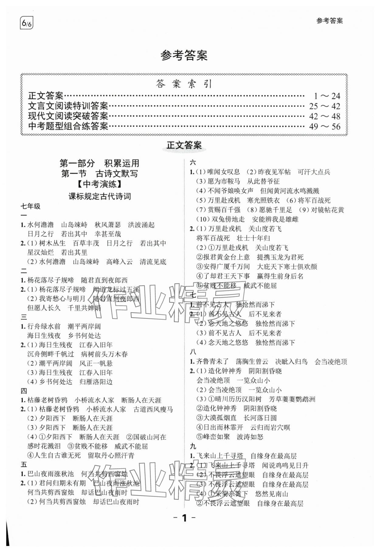 2024年中考突破語文 第1頁