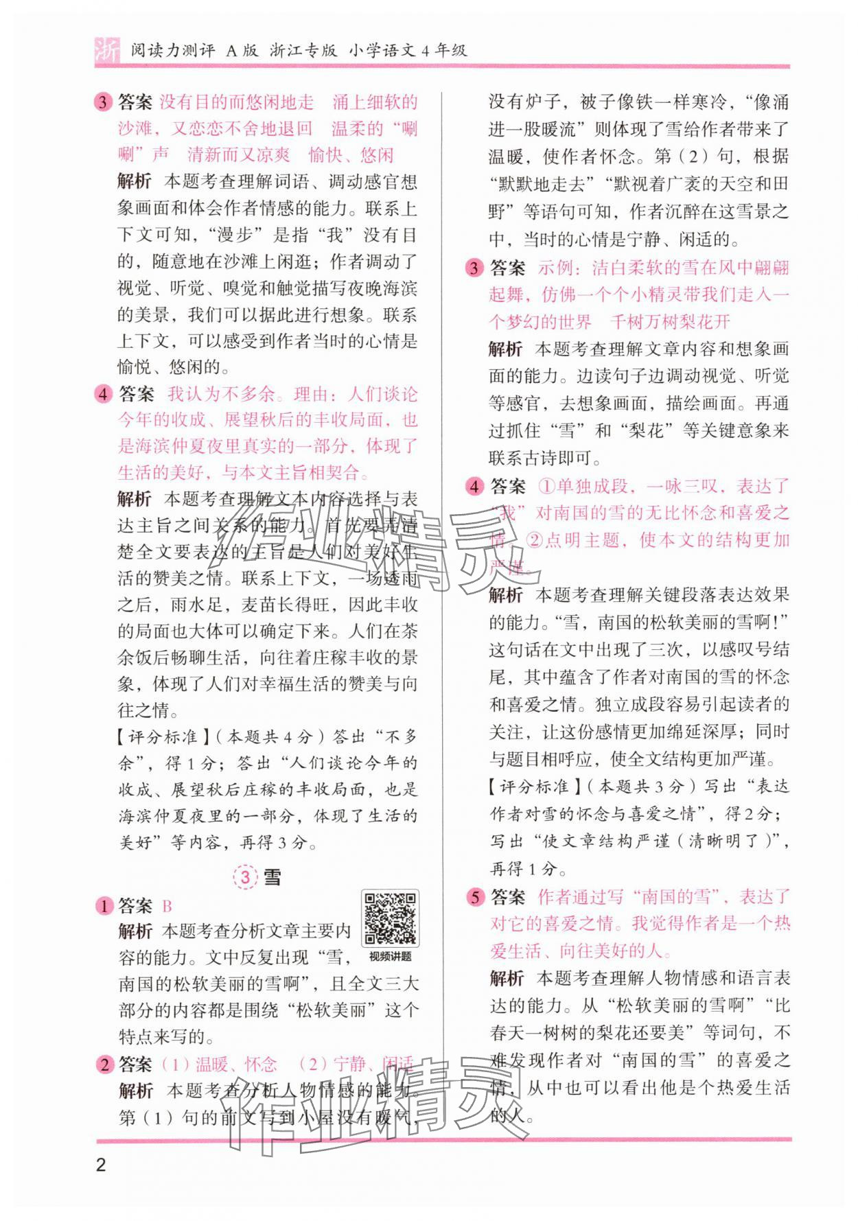 2025年木頭馬閱讀力測(cè)評(píng)四年級(jí)語(yǔ)文A版浙江專(zhuān)版 第2頁(yè)