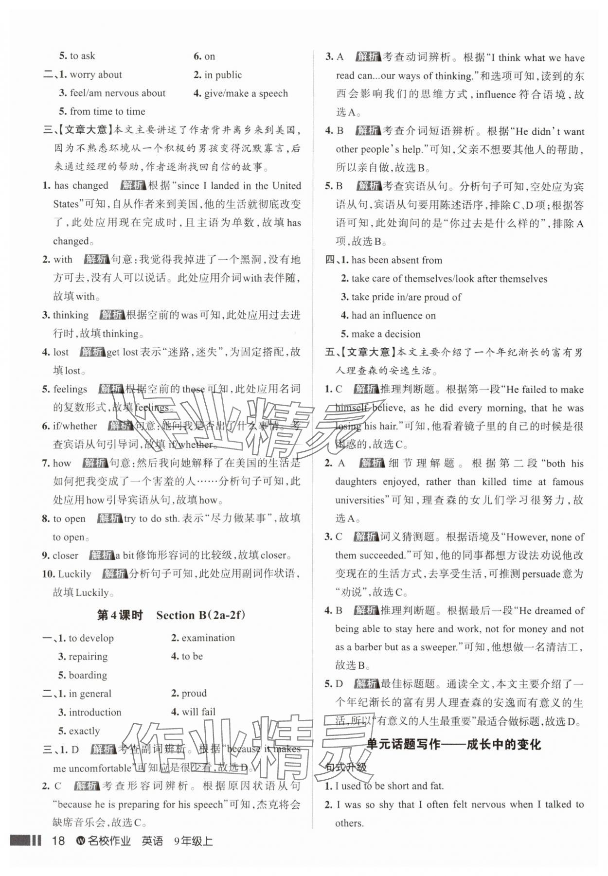 2024年名校作業(yè)九年級(jí)英語(yǔ)上冊(cè)人教版武漢專版 參考答案第19頁(yè)