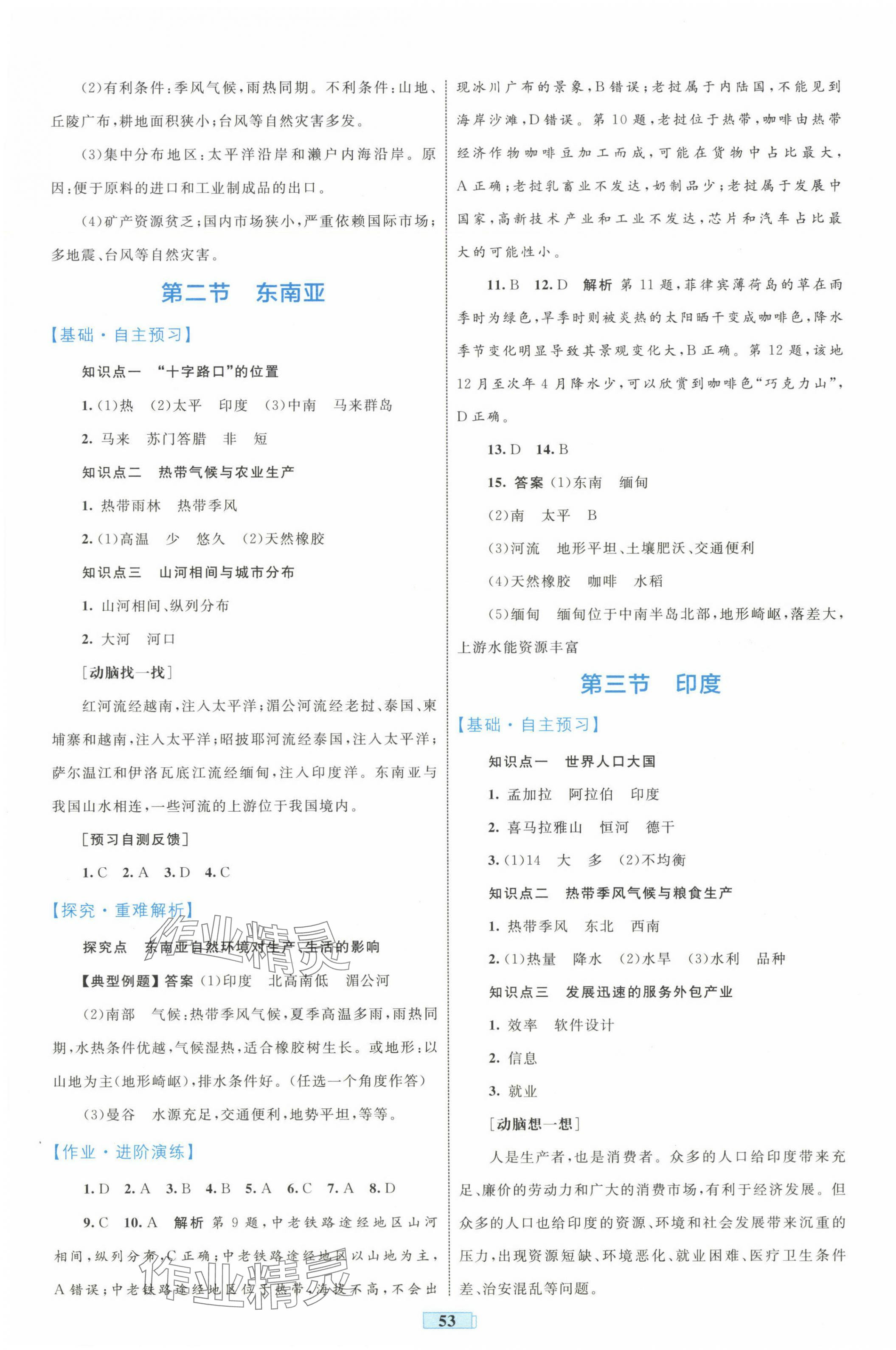 2025年同步學習目標與檢測七年級地理下冊人教版 第5頁