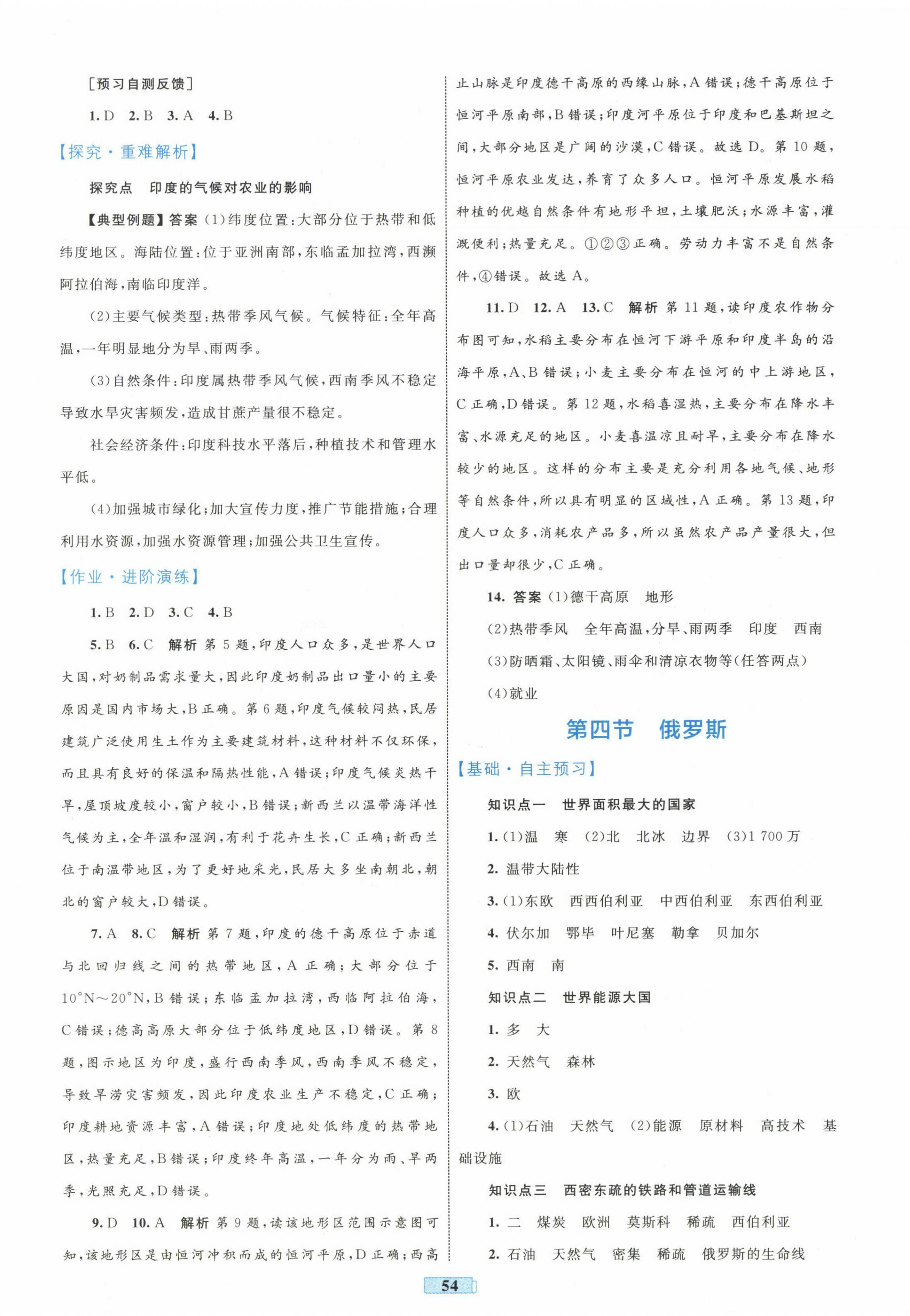2025年同步學習目標與檢測七年級地理下冊人教版 第6頁
