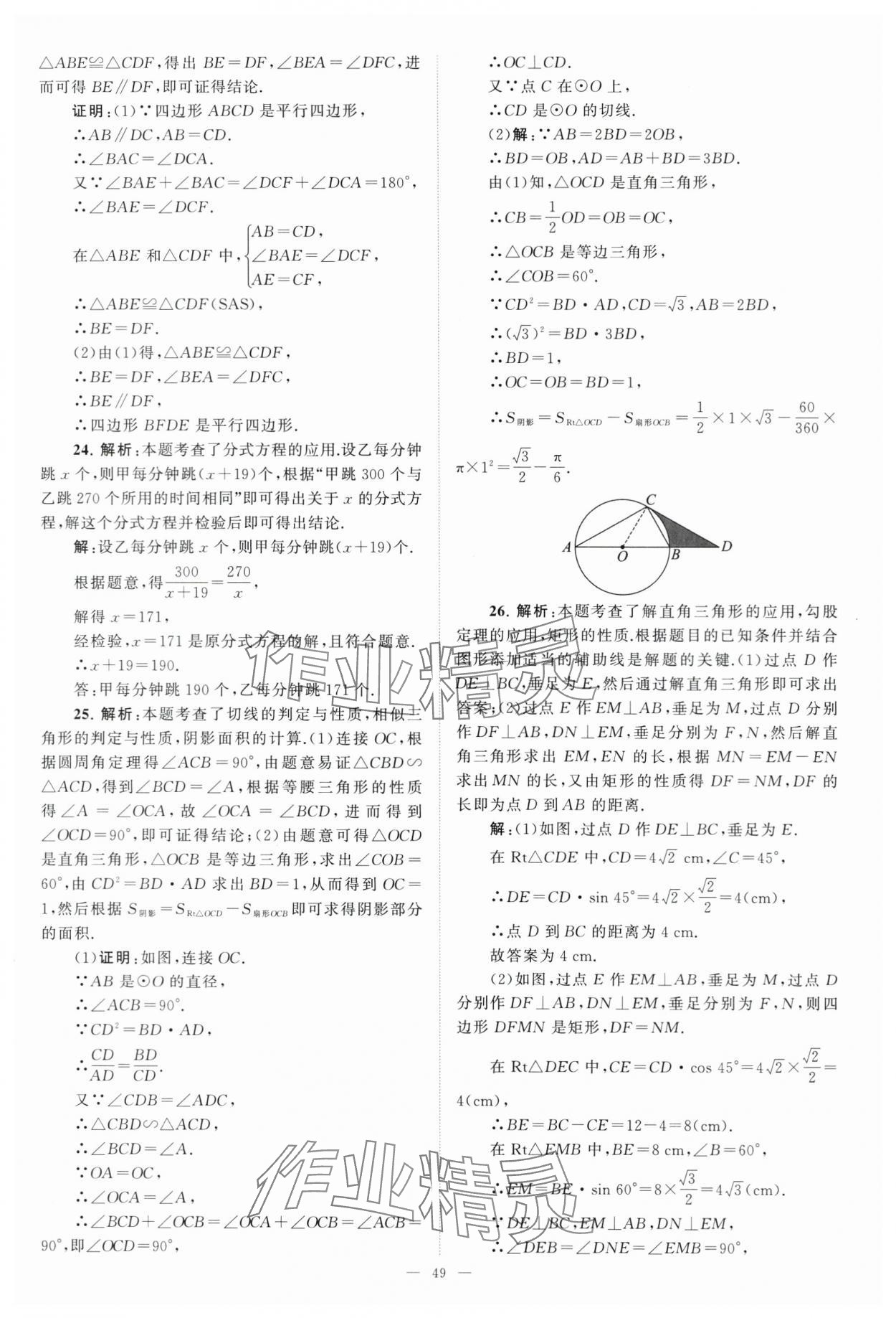 2024年江蘇13大市中考28套卷中考數學 第49頁