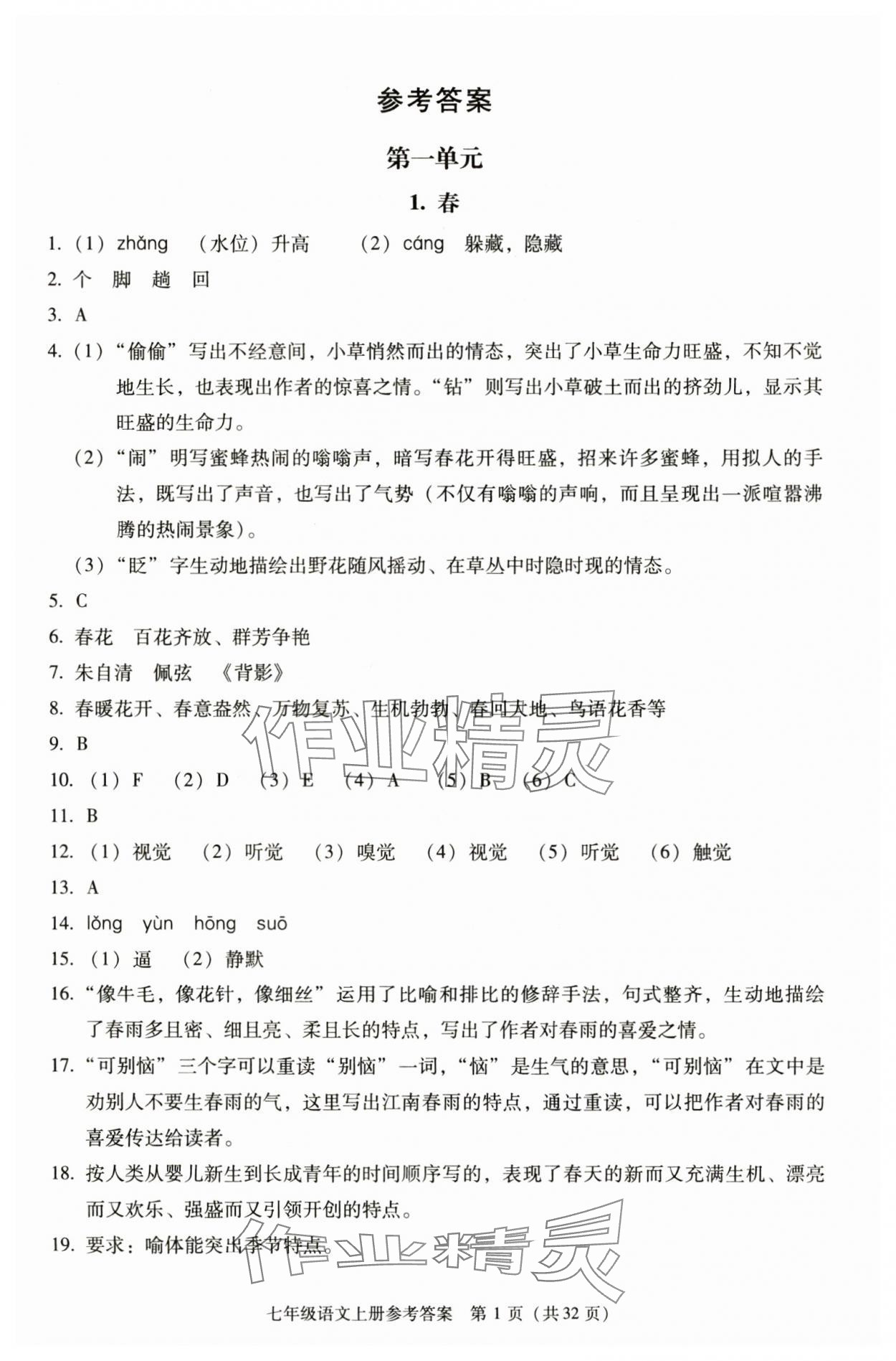 2025年学习探究诊断七年级语文上册人教版 第1页