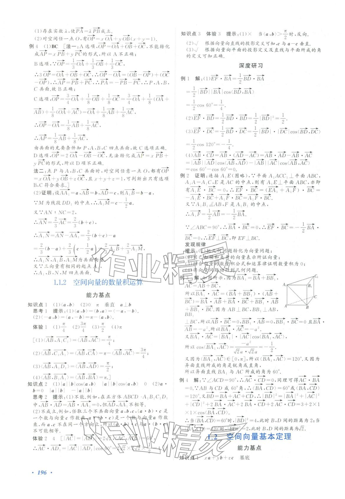 2025年基础训练湖南少年儿童出版社高中数学选择性必修第一册人教版&nbsp;第2页
