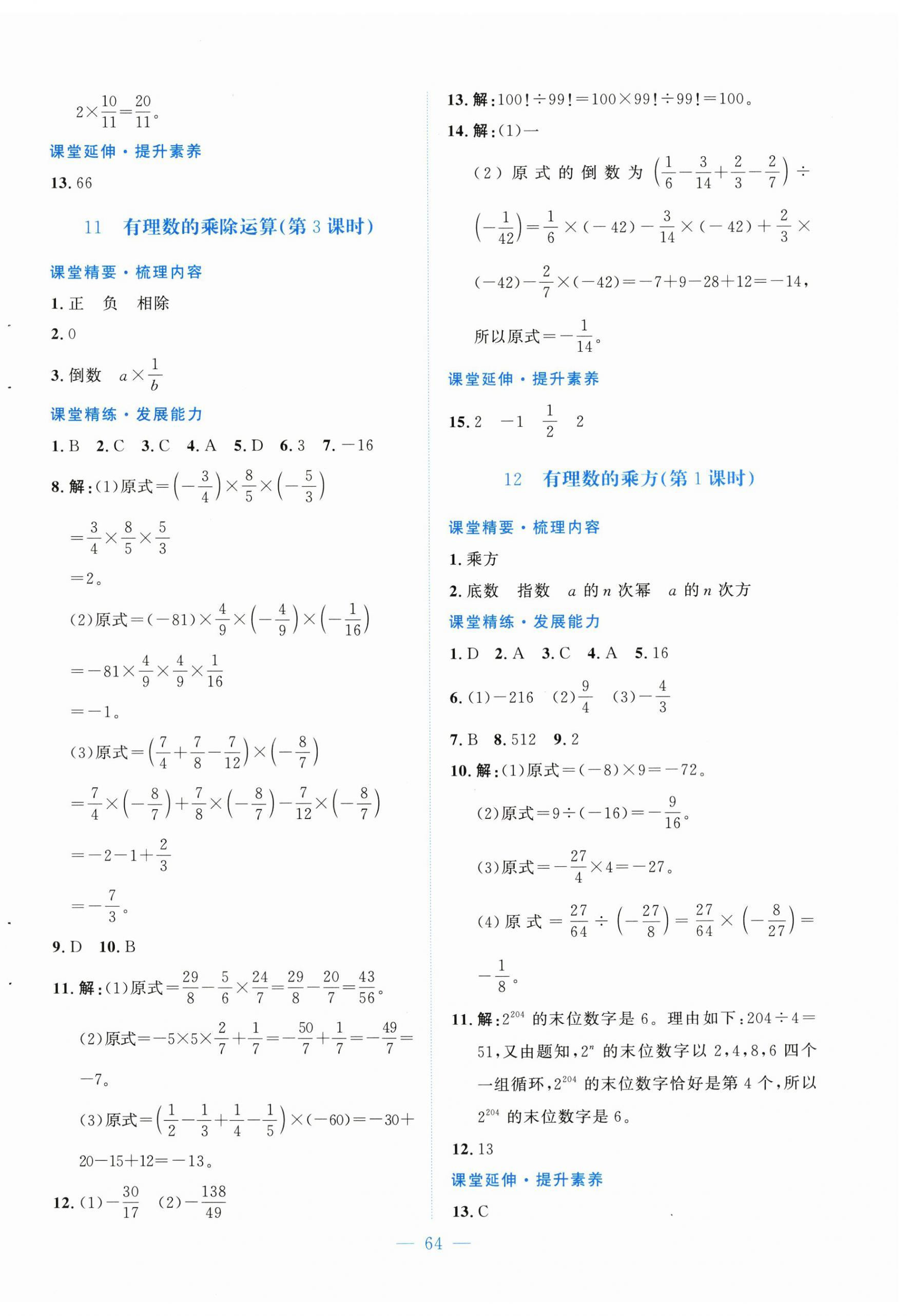 2025年课堂精练七年级数学上册北师大版山西专版 第8页