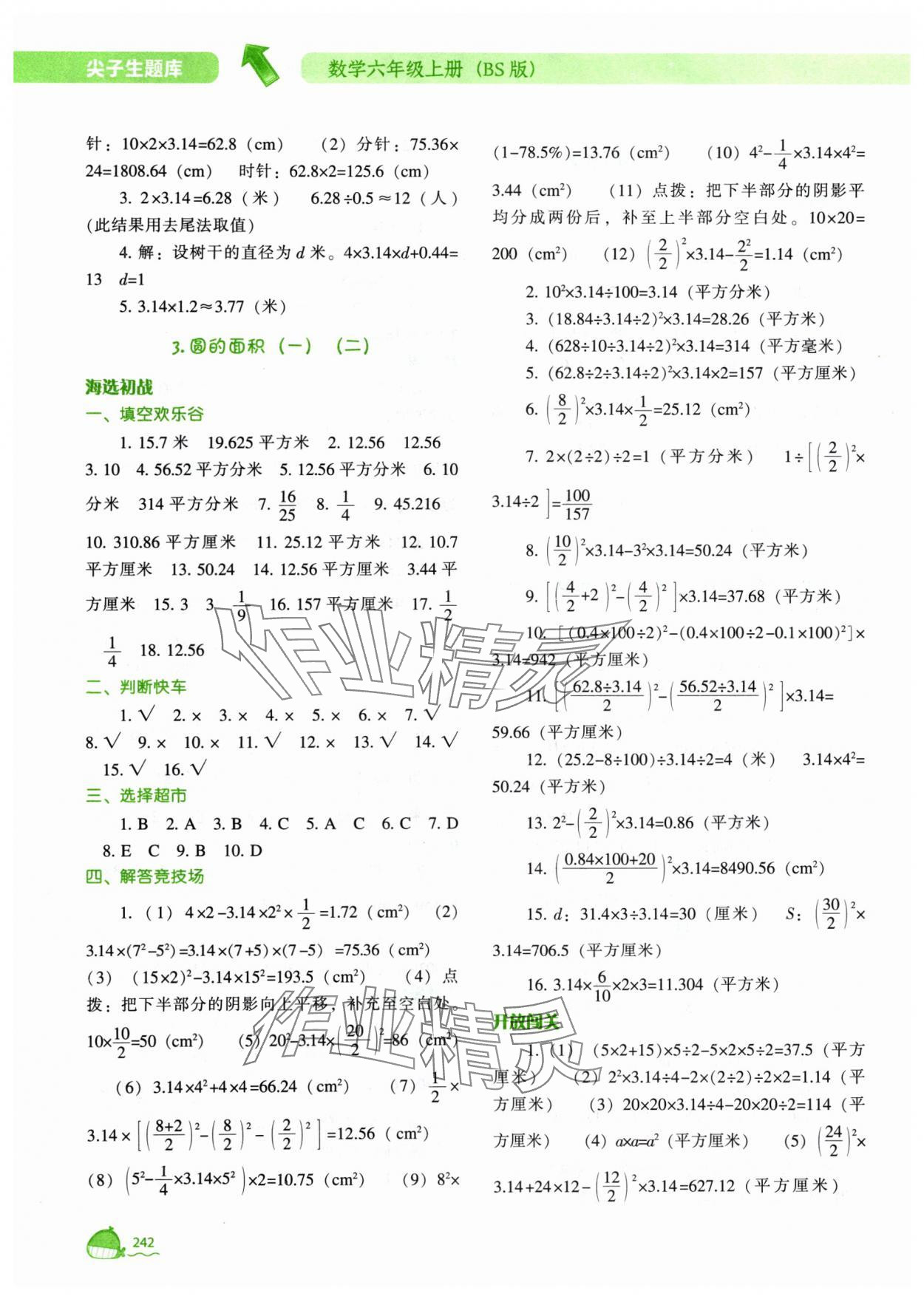 2024年尖子生题库六年级数学上册北师大版 参考答案第3页