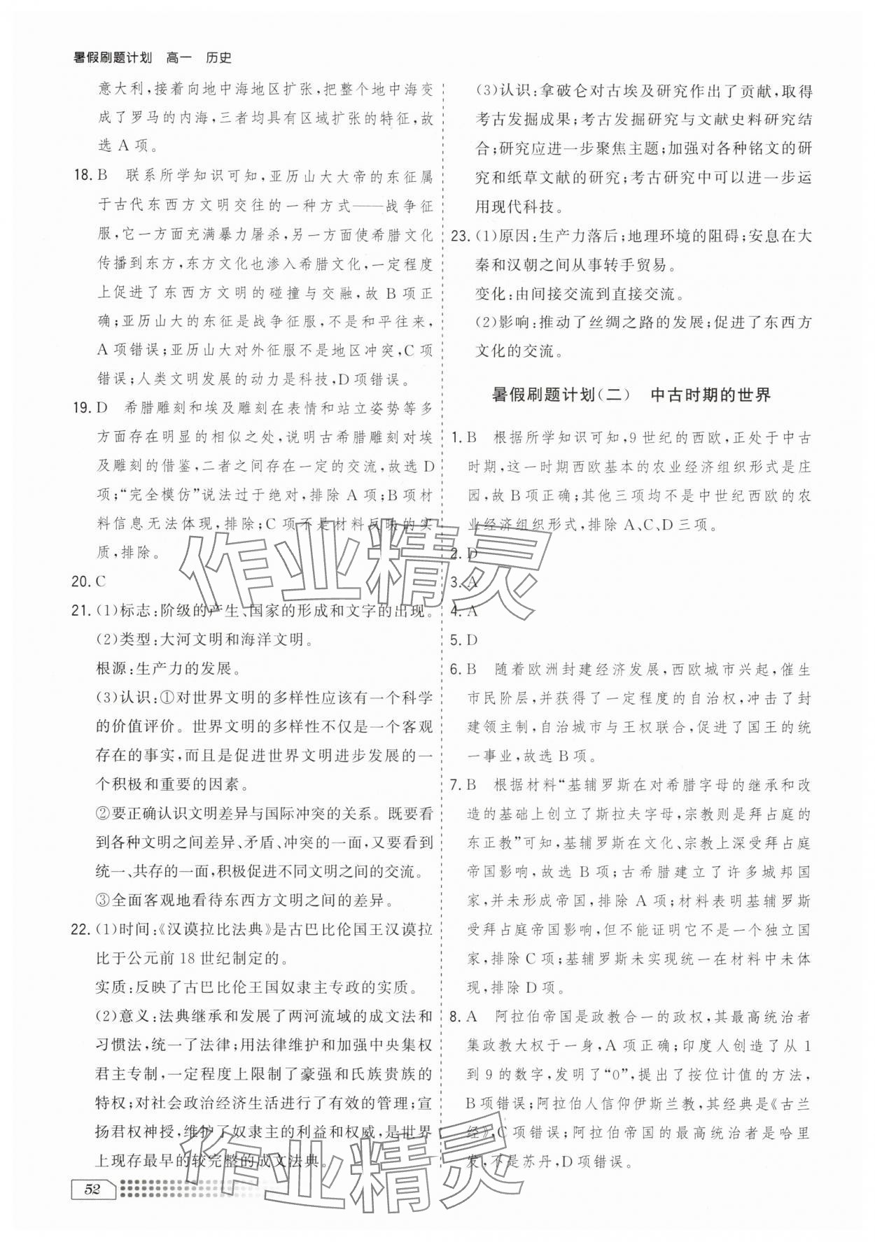 2025年暑假刷題計(jì)劃高一歷史 第2頁(yè)