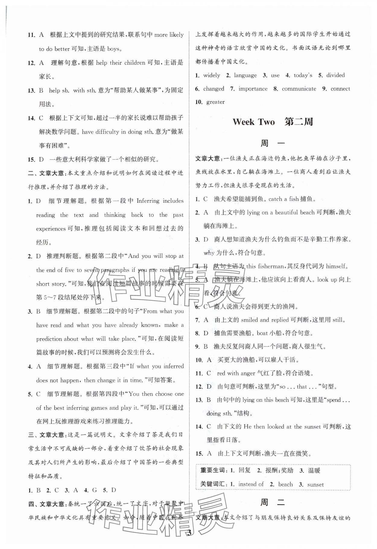 2024年通城學典完形填空與閱讀理解周計劃九年級英語 參考答案第3頁