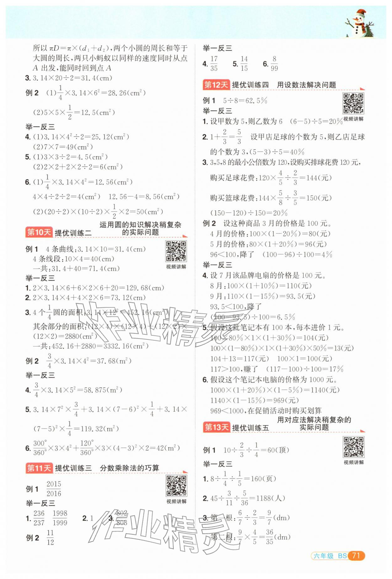 2026年阳光同学寒假衔接六年级数学北师大版&nbsp;第3页