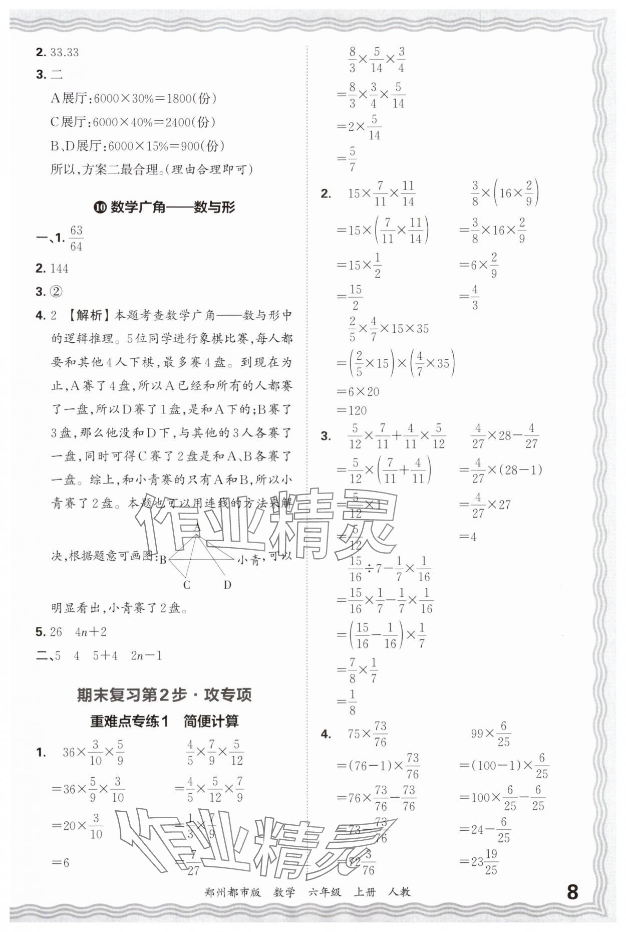 2024年王朝霞期末真題精編六年級數(shù)學上冊人教版鄭州專版 參考答案第8頁