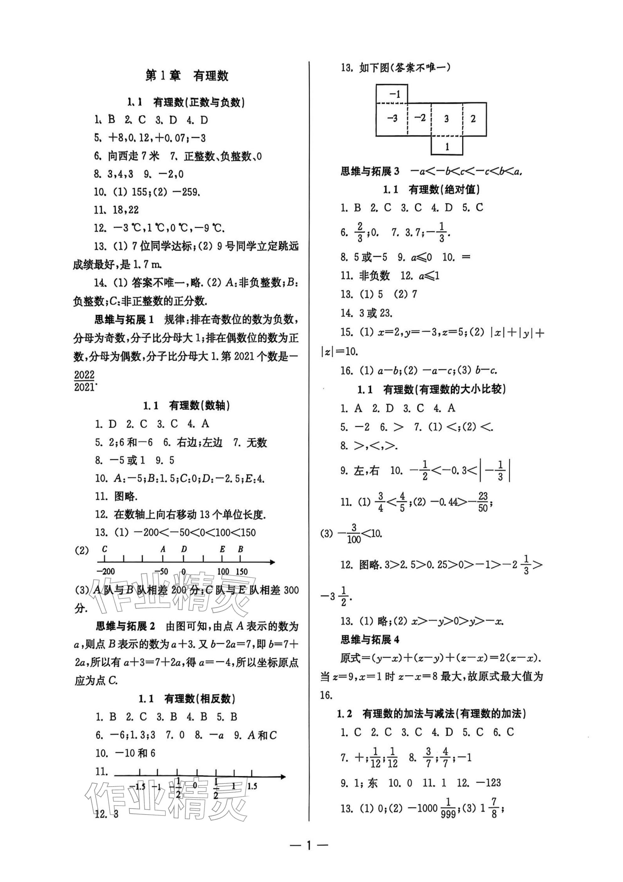 2025年中学生世界六年级数学上册沪教版五四制 参考答案第1页