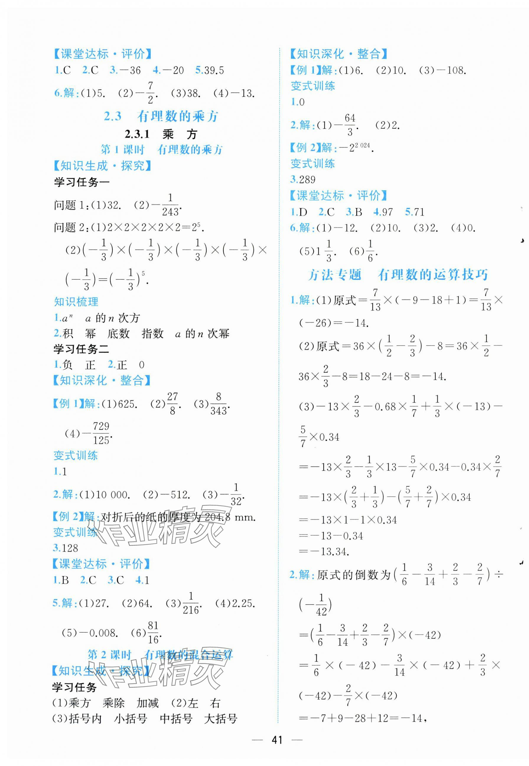 2025年人教金學典同步解析與測評七年級數學上冊人教版云南專版 第9頁