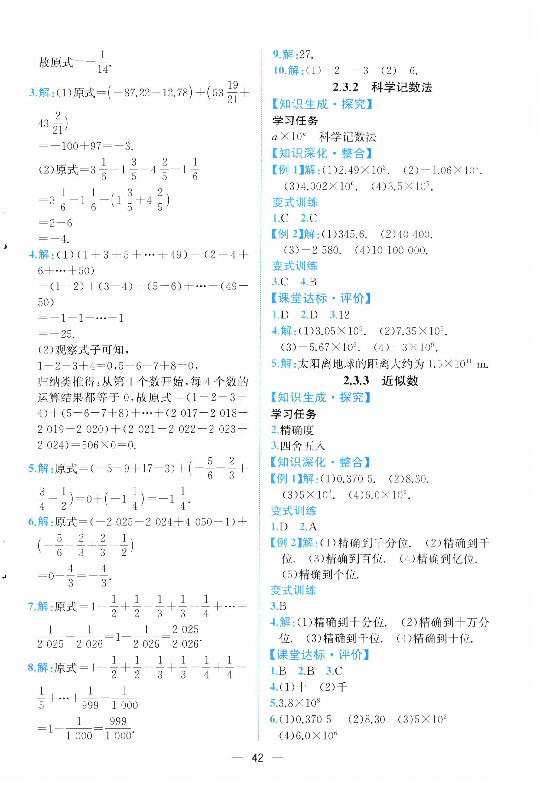 2025年人教金学典同步解析与测评七年级数学上册人教版云南专版 第10页