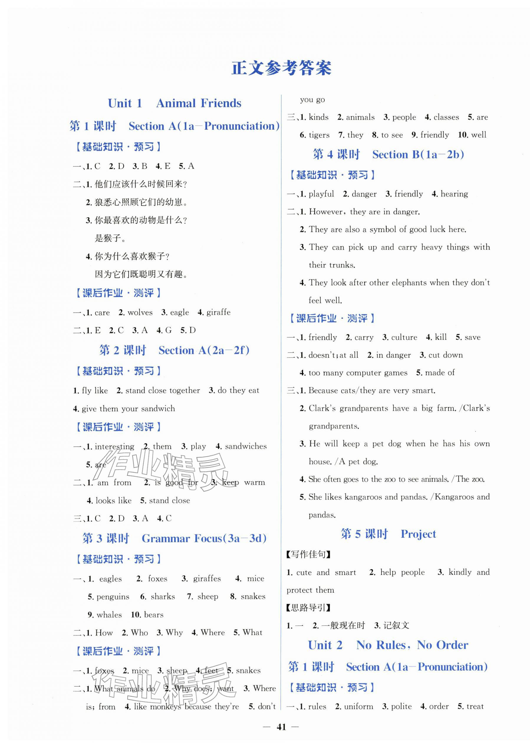 2026年同步解析与测评学考练七年级英语下册人教版&nbsp;第1页