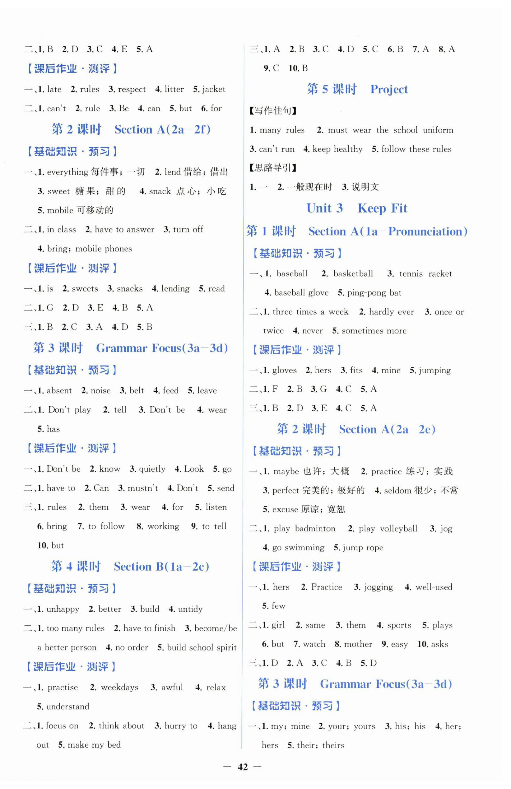 2026年同步解析与测评学考练七年级英语下册人教版&nbsp;第2页