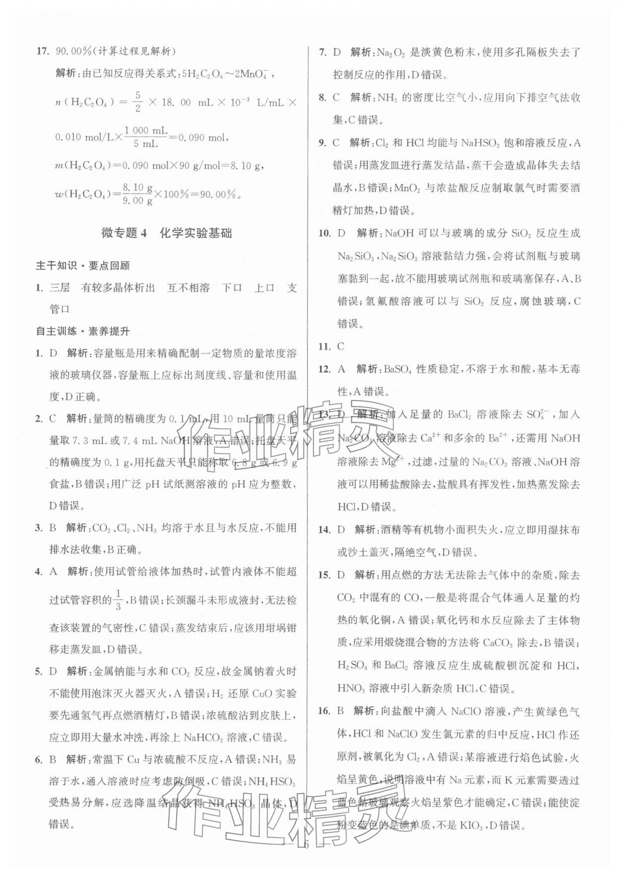 2026年假期之友东南大学出版社高一化学&nbsp;第6页