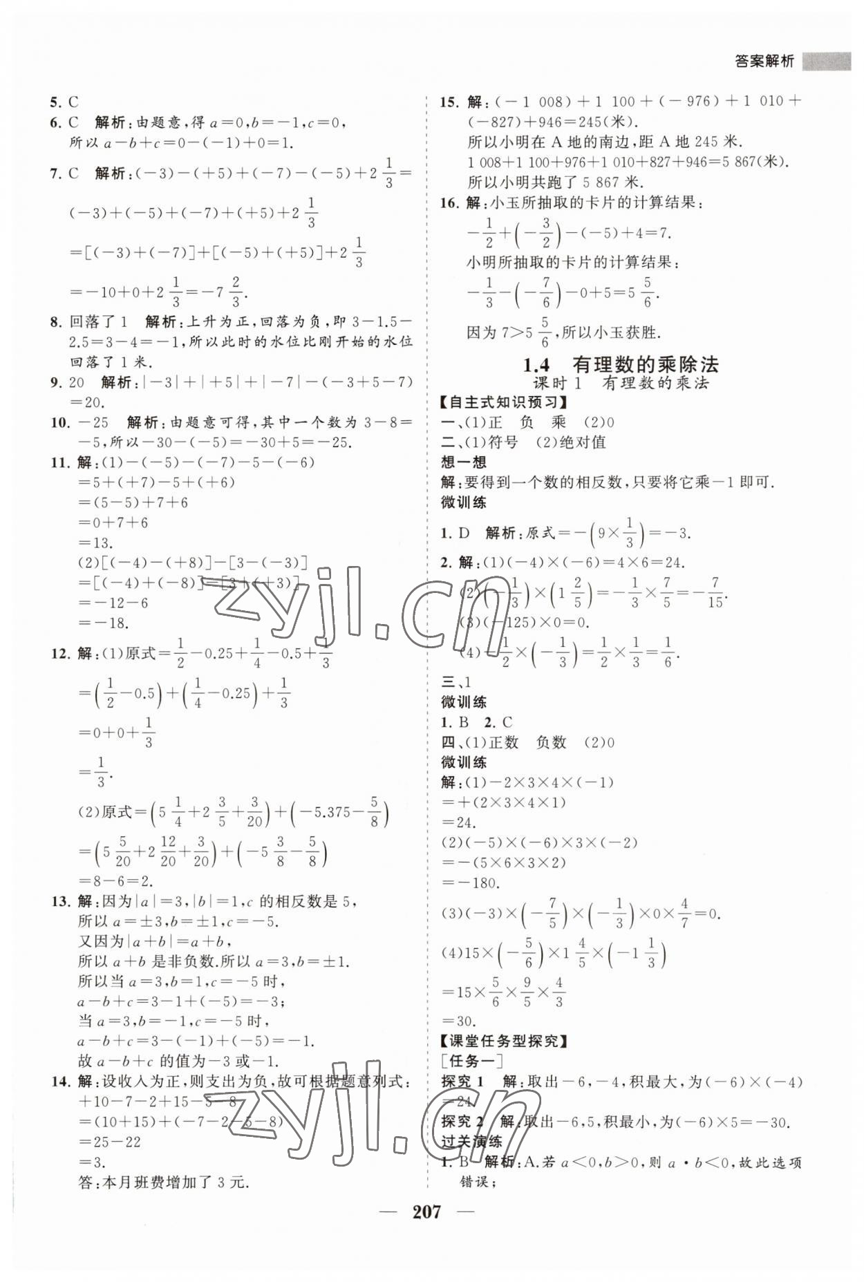 2023年新課程同步練習(xí)冊七年級數(shù)學(xué)上冊人教版 第11頁