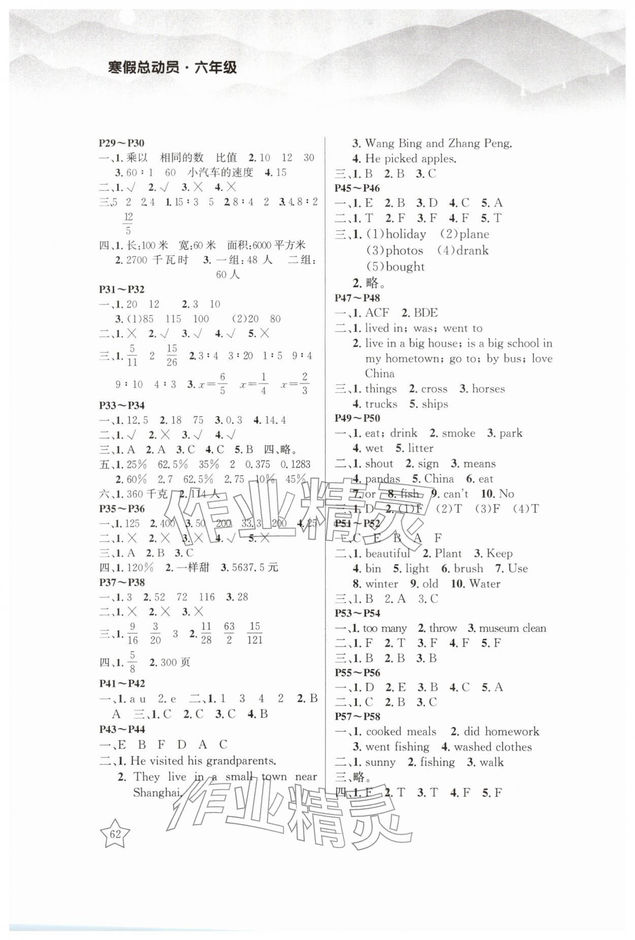 2026年寒假总动员南京师范大学出版社六年级&nbsp;第2页