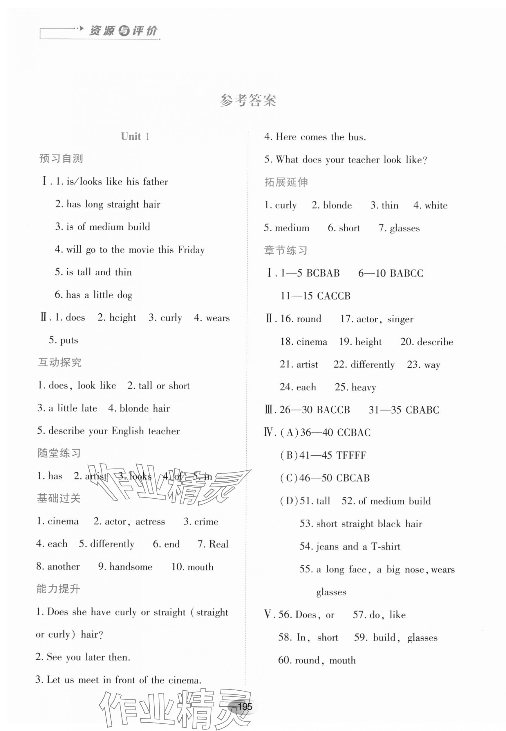 2023年資源與評(píng)價(jià)黑龍江教育出版社七年級(jí)英語(yǔ)上冊(cè)魯教版五四制 第1頁(yè)