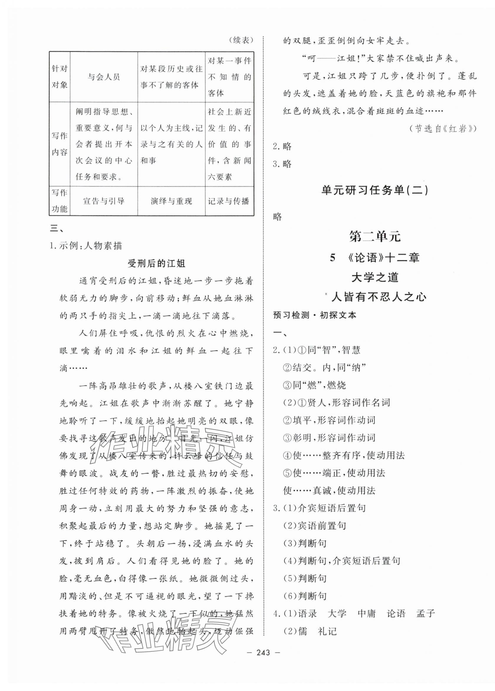 2023年鐘書金牌金典導(dǎo)學(xué)案高中語文選擇性必修上冊(cè)人教版 第15頁