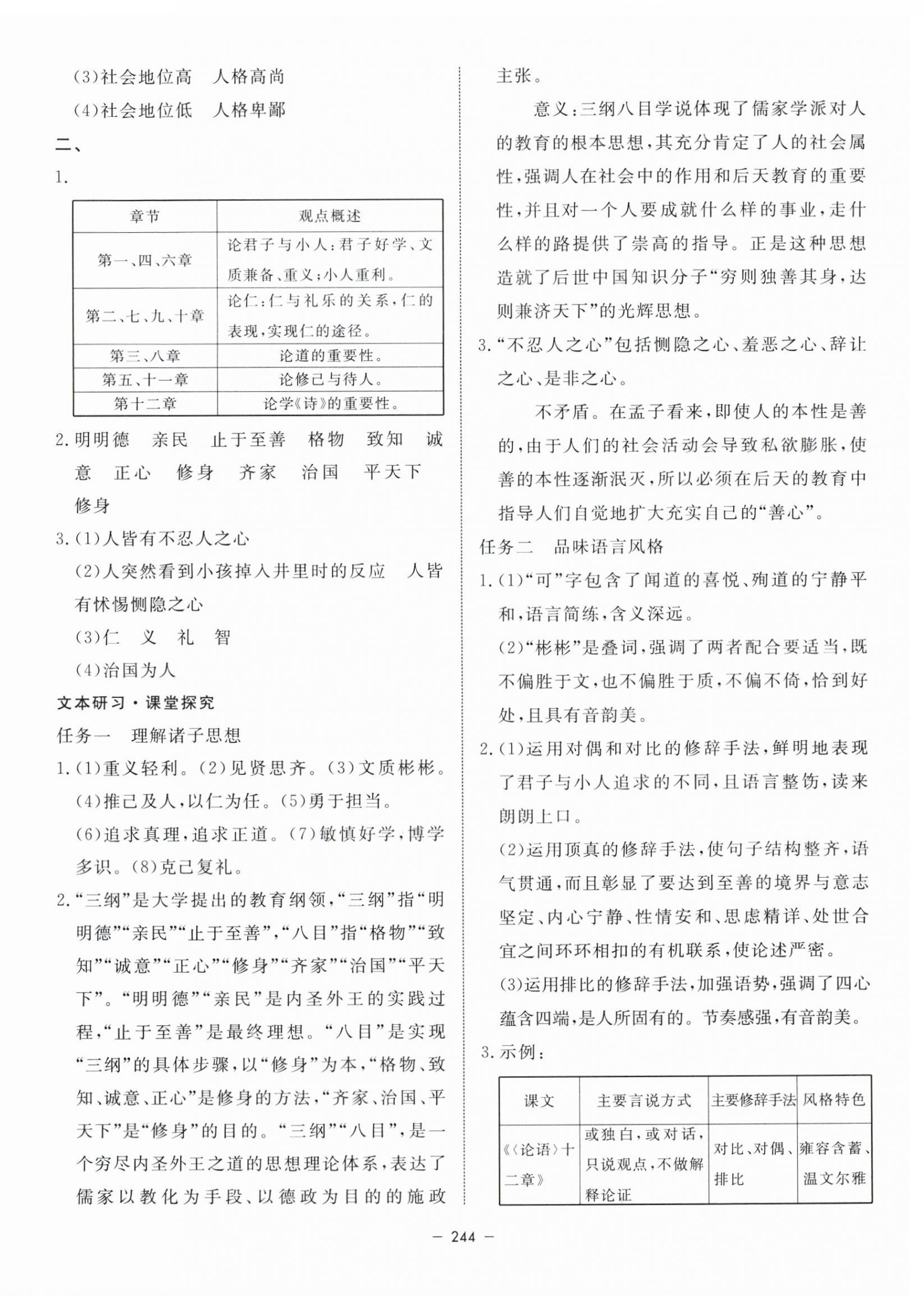 2023年鐘書金牌金典導(dǎo)學(xué)案高中語文選擇性必修上冊人教版 第16頁