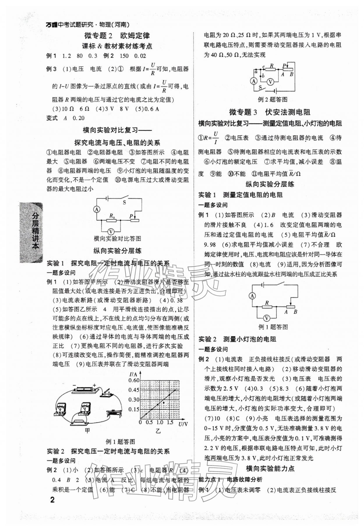 2026年万唯中考试题研究物理河南专版&nbsp;参考答案第6页