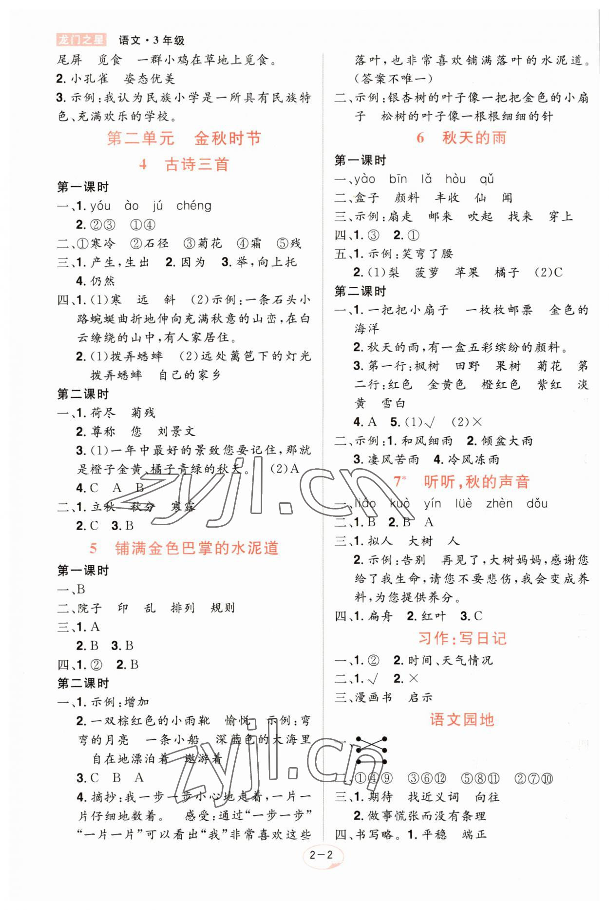 2023年龍門之星三年級語文上冊人教版 參考答案第2頁