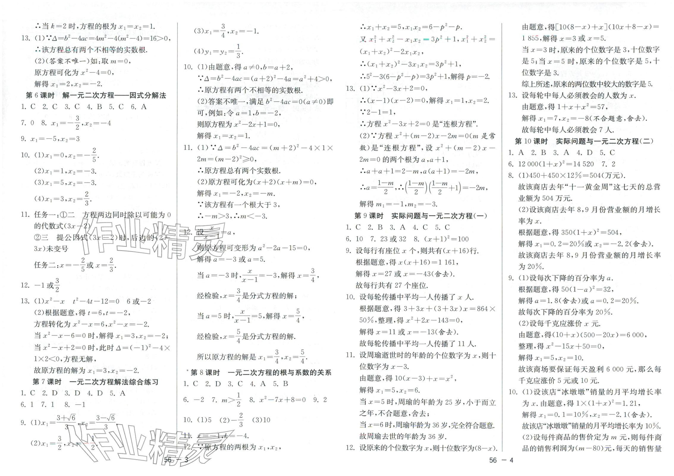 2025年课时训练江苏人民出版社九年级数学全一册人教版北京专版&nbsp;第2页
