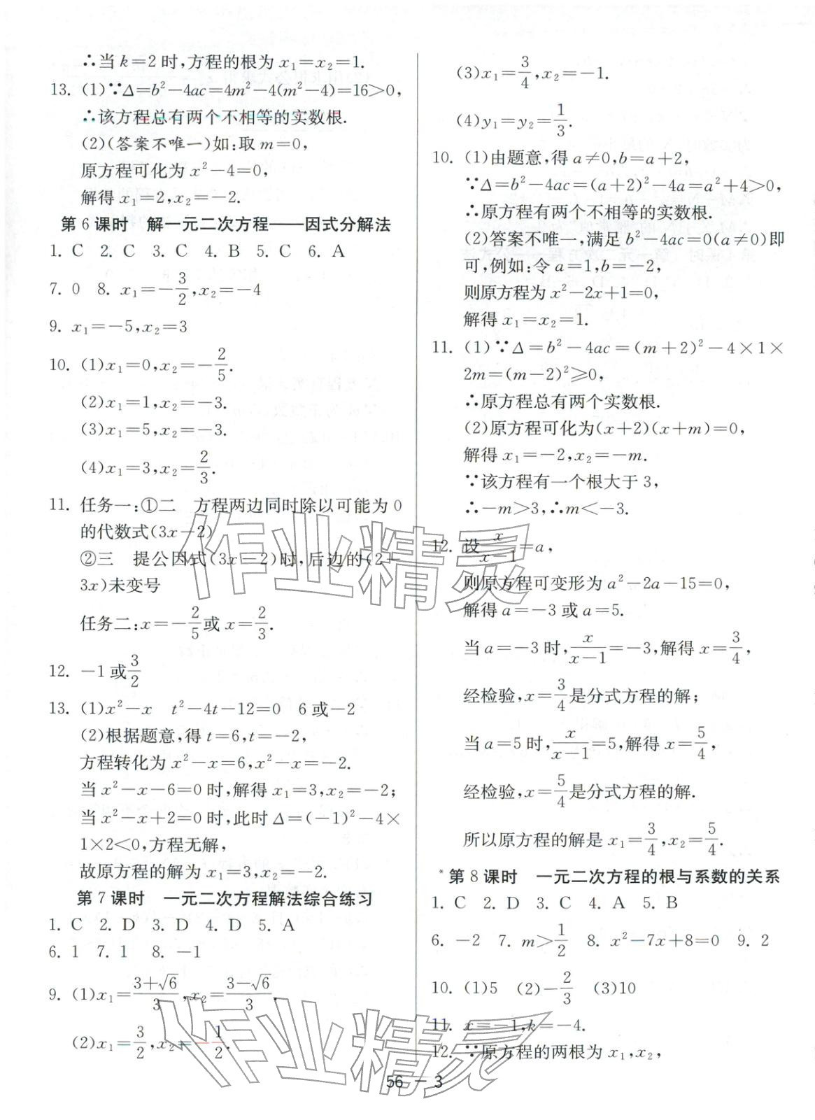 2025年課時(shí)訓(xùn)練江蘇人民出版社九年級(jí)數(shù)學(xué)全一冊(cè)人教版北京專版&nbsp;第3頁