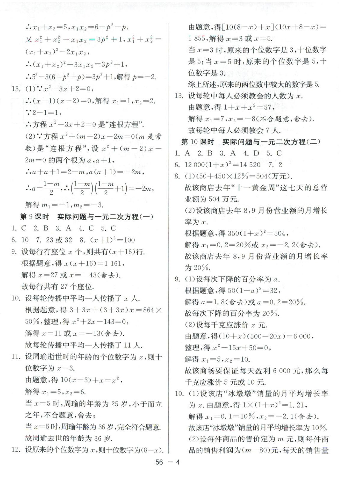 2025年課時(shí)訓(xùn)練江蘇人民出版社九年級數(shù)學(xué)全一冊人教版北京專版&nbsp;第4頁