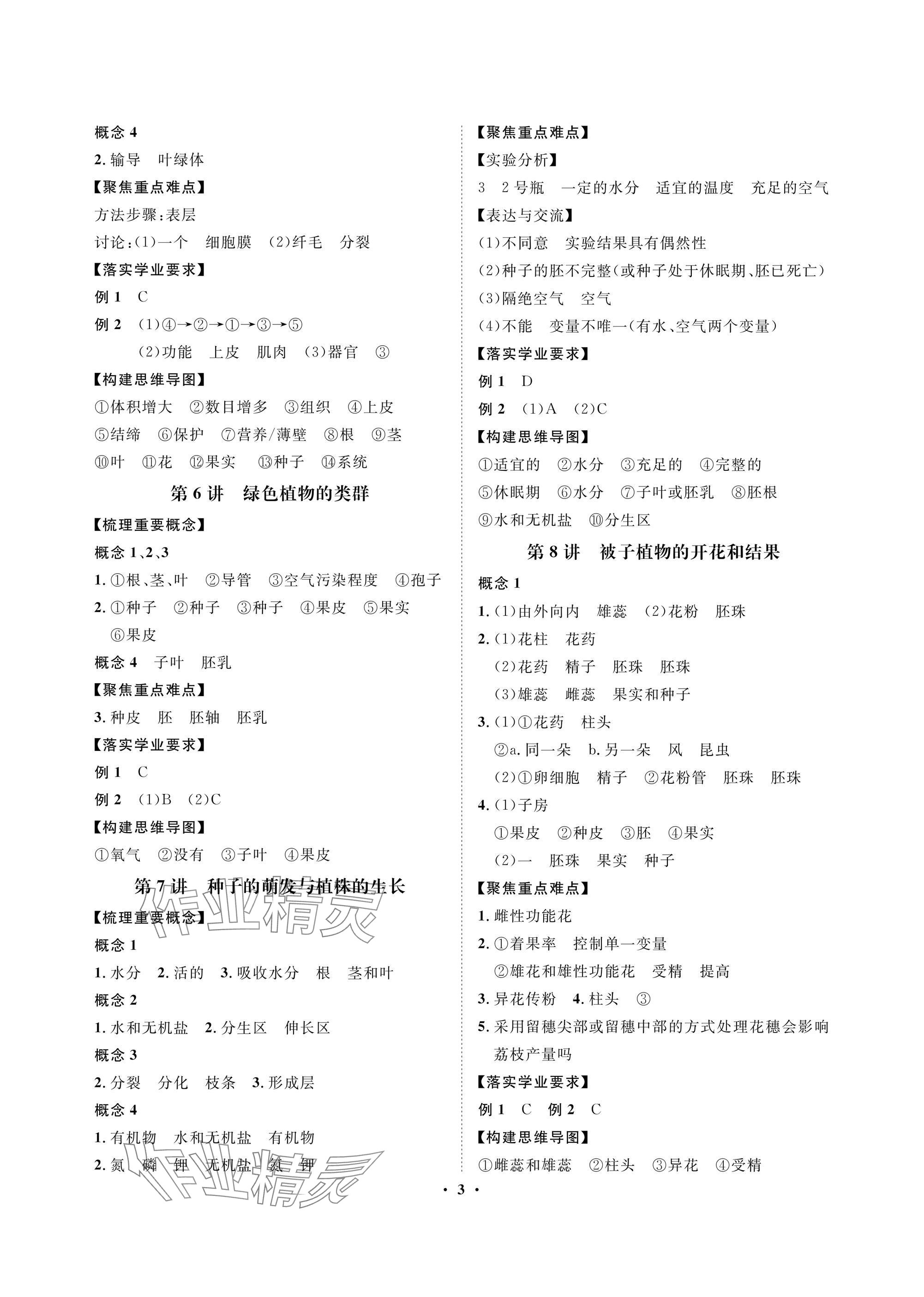2025年湖北专版指点中考生物 参考答案第3页