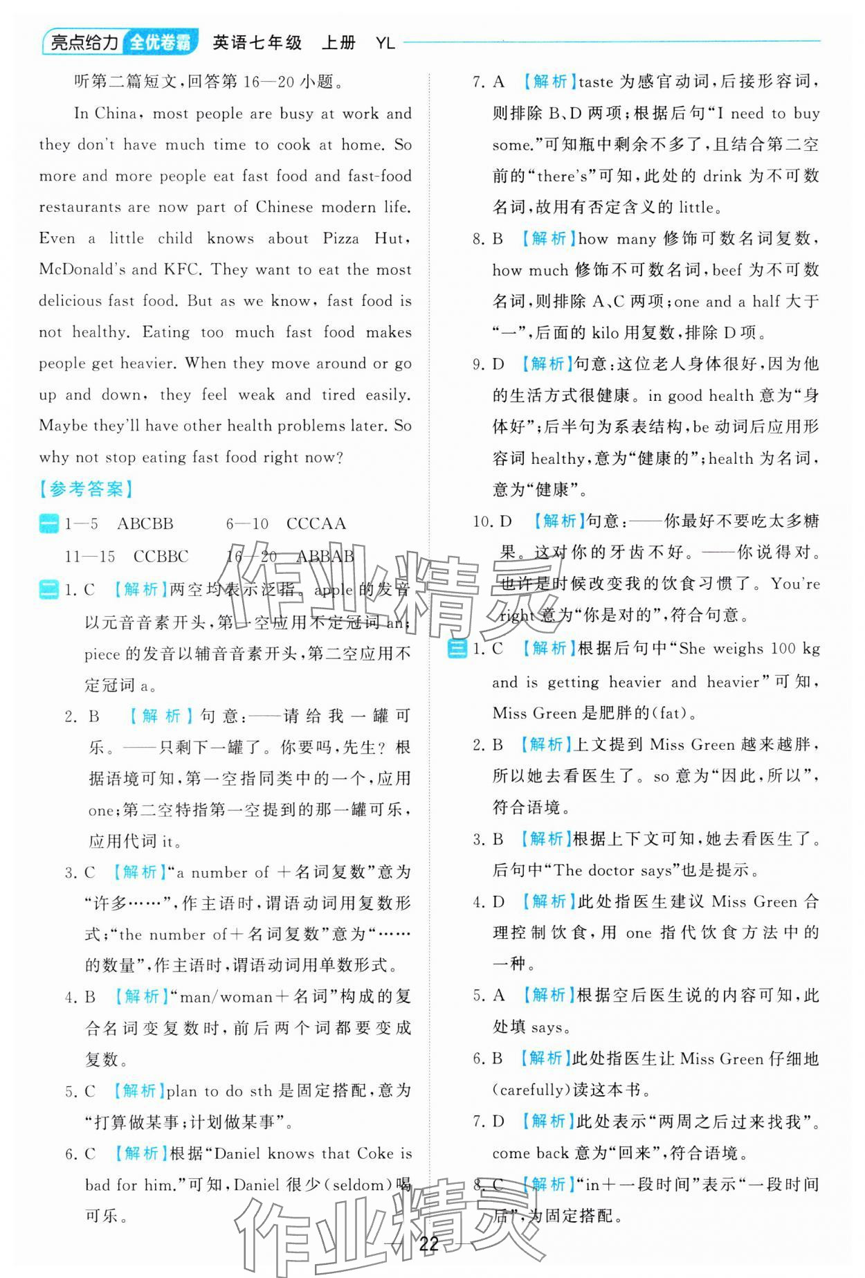 2023年亮點給力全優卷霸七年級英語上冊譯林版 參考答案第22頁