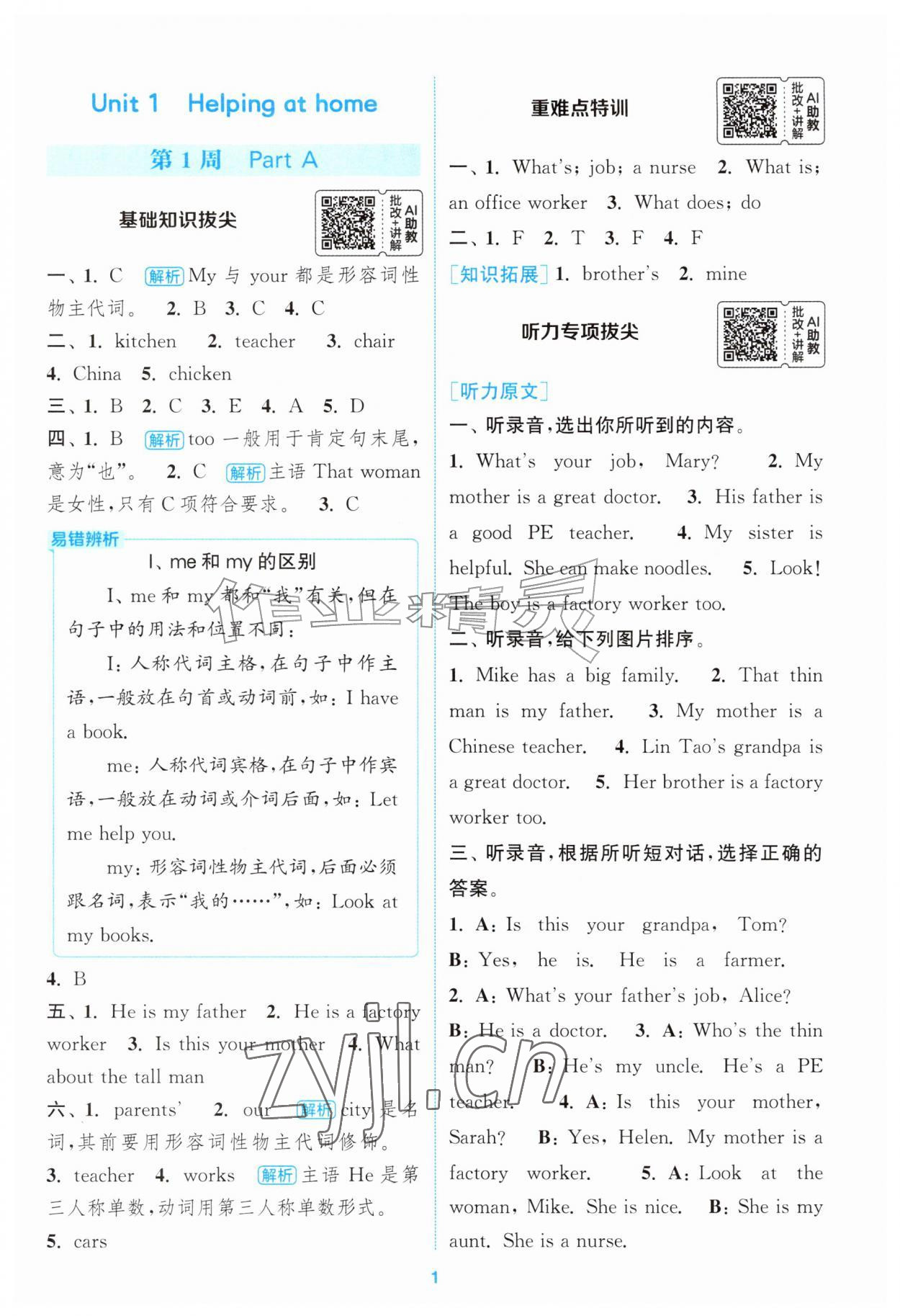 2026年通成学典拔尖新方案四年级英语上册人教版&nbsp;第1页