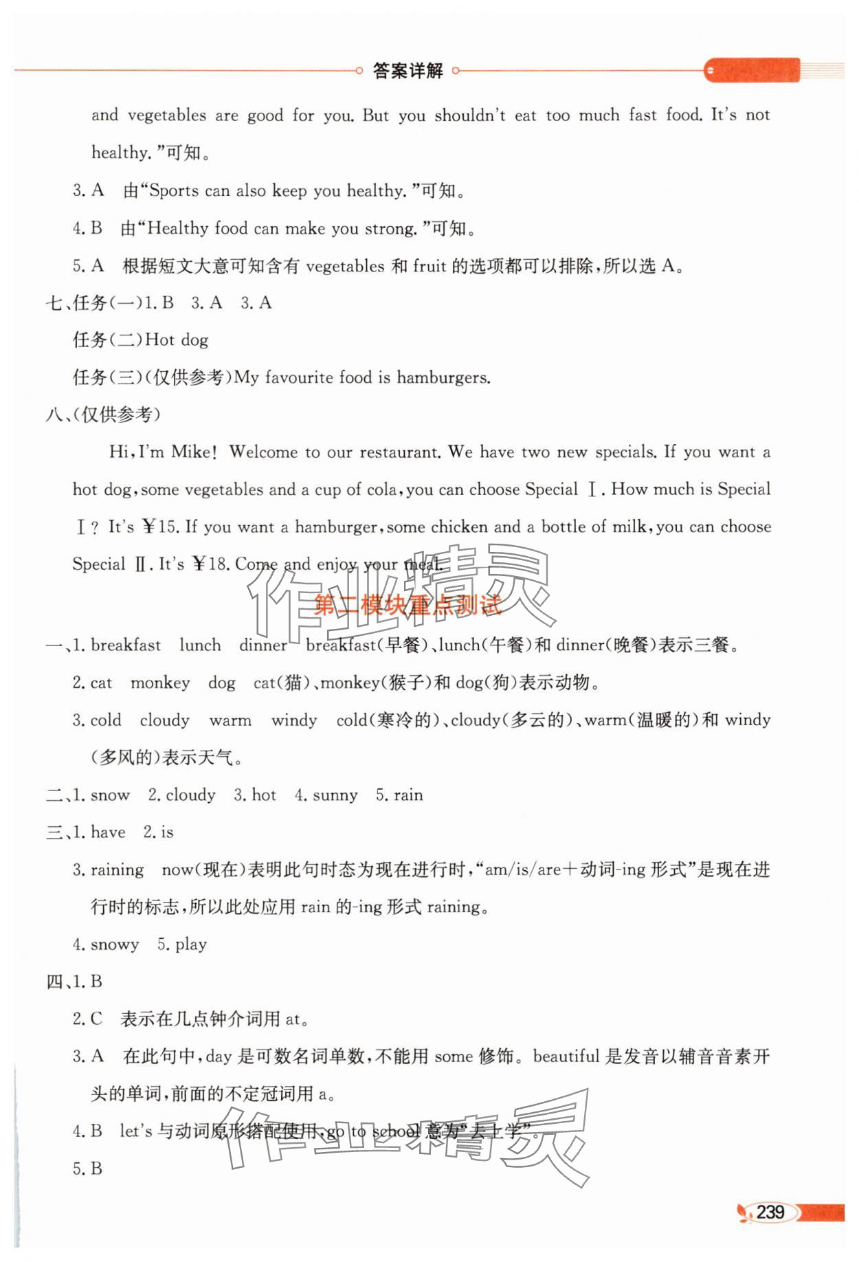 2025年教材全解六年級英語下冊外研版 第2頁