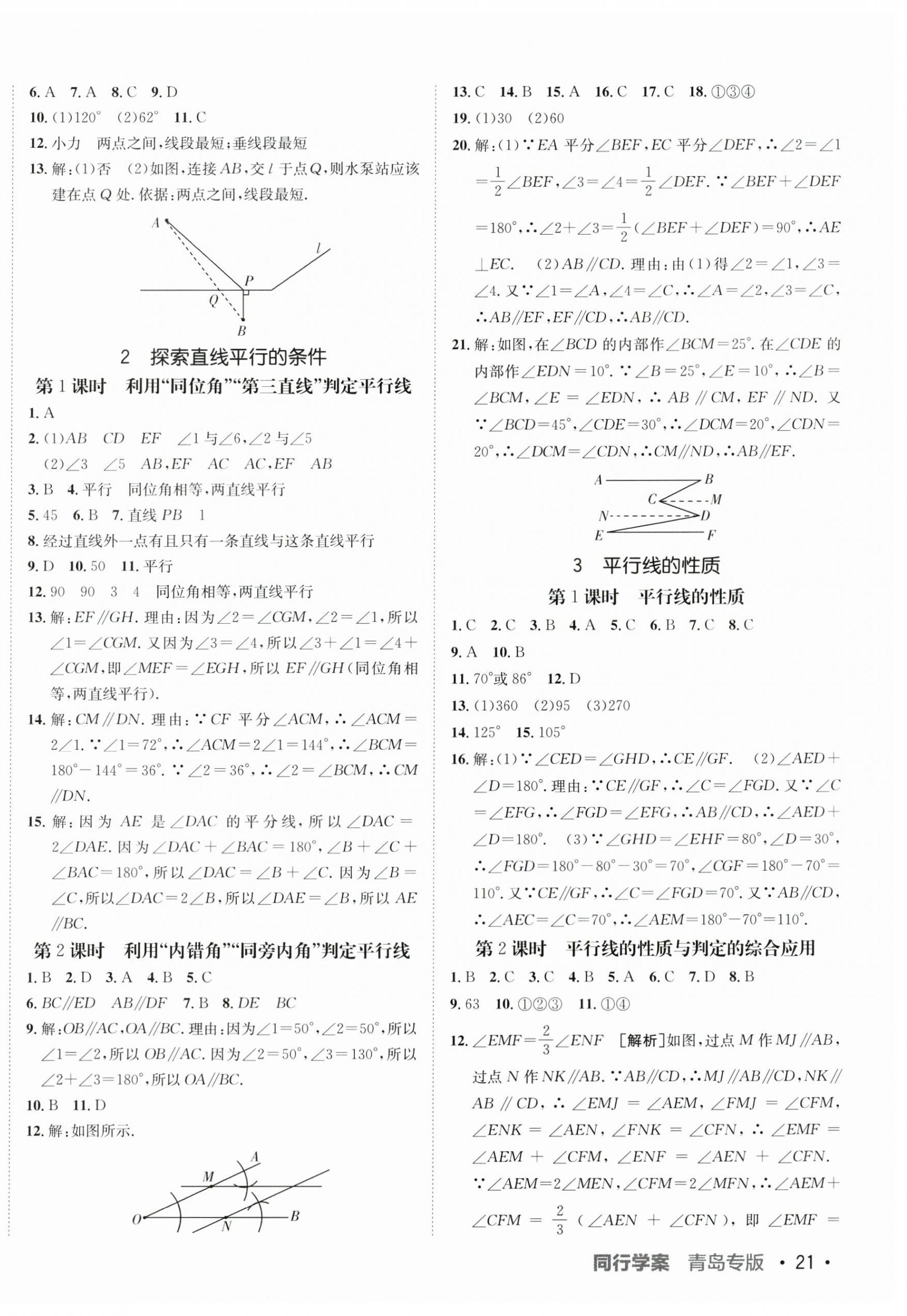 2025年同行學(xué)案學(xué)練測七年級數(shù)學(xué)下冊北師大版青島專版 第6頁