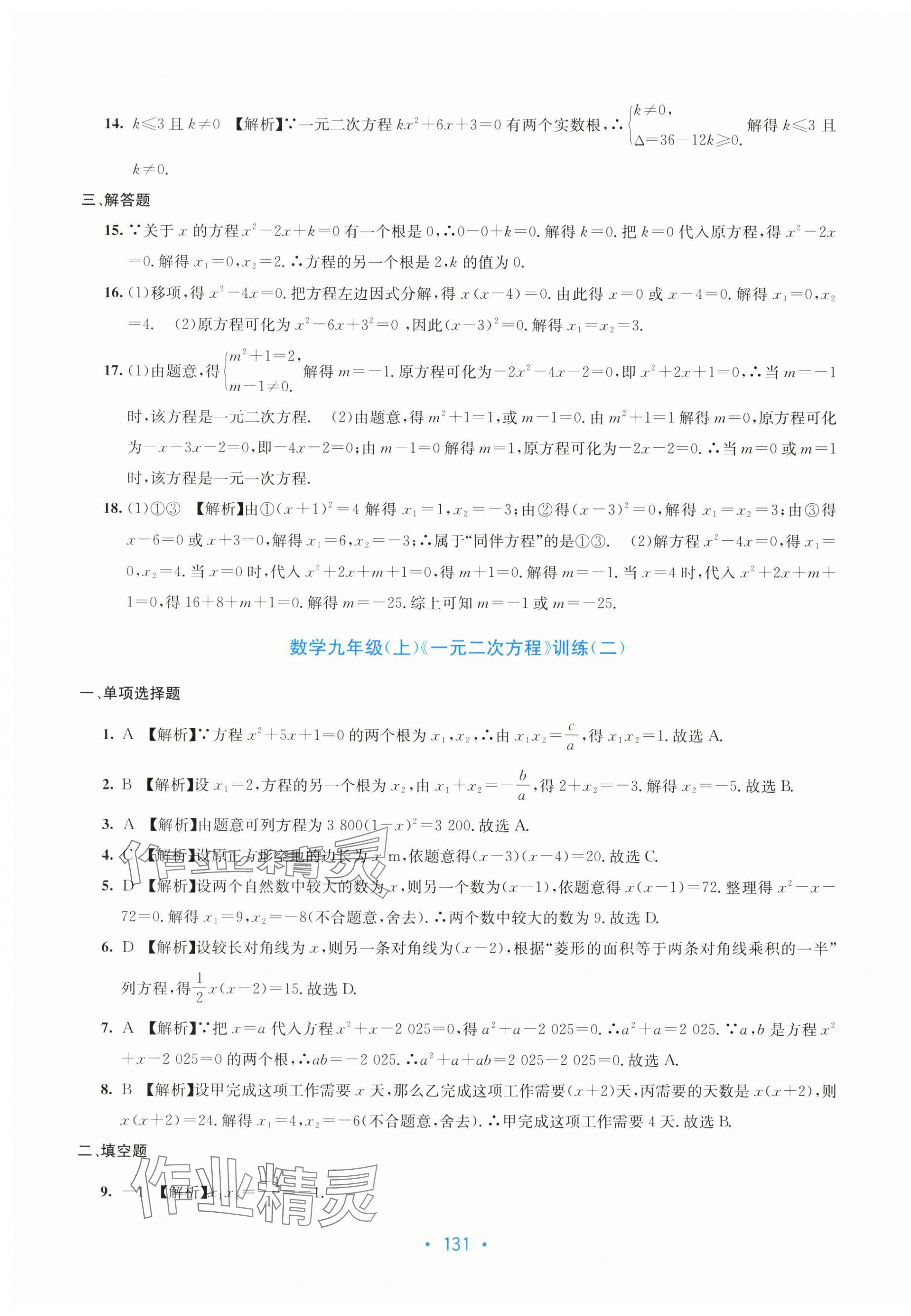 2025年全程检测单元测试卷九年级数学全一册湘教版&nbsp;第7页