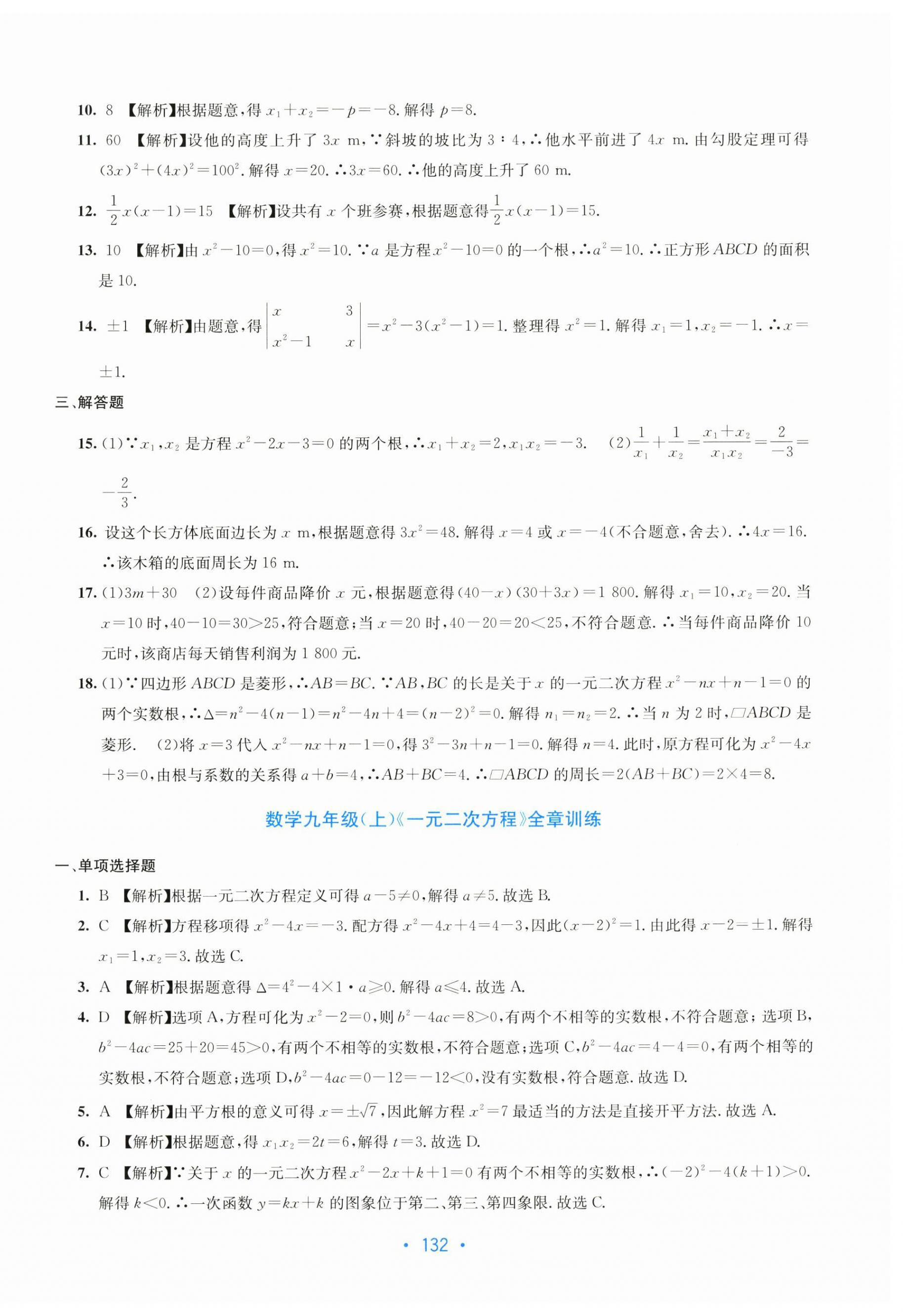 2025年全程检测单元测试卷九年级数学全一册湘教版&nbsp;第8页