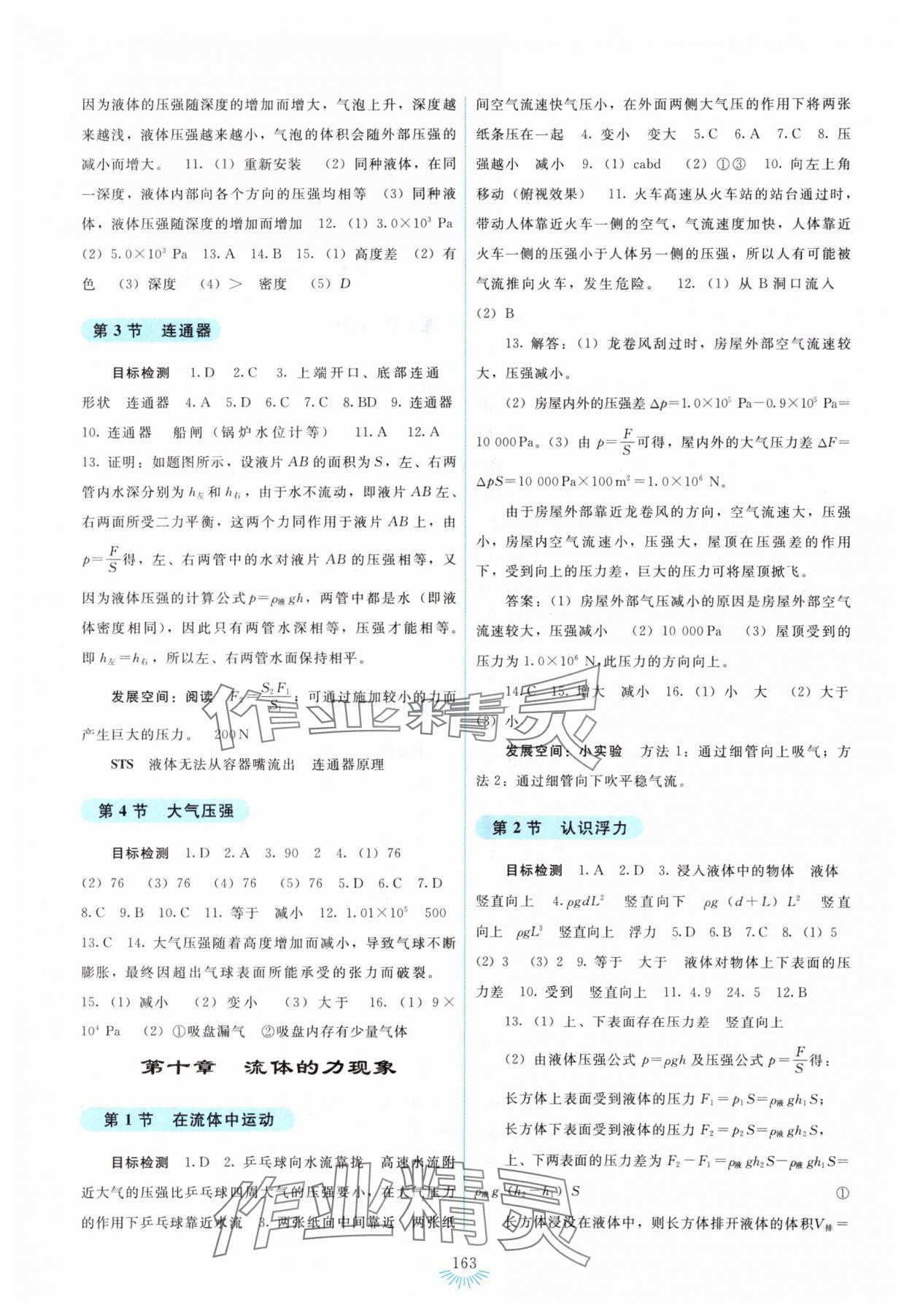 2024年學生活動手冊八年級物理下冊人教版 第3頁