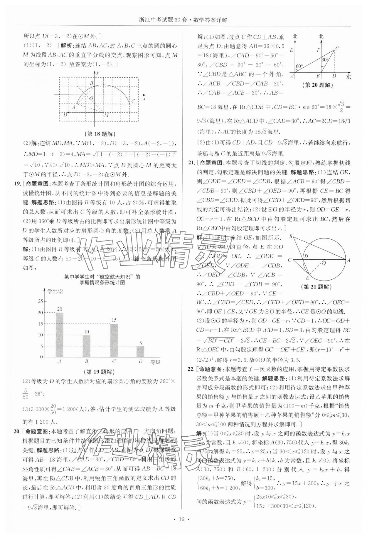 2025年浙江中考試題30套數(shù)學(xué) 參考答案第16頁(yè)