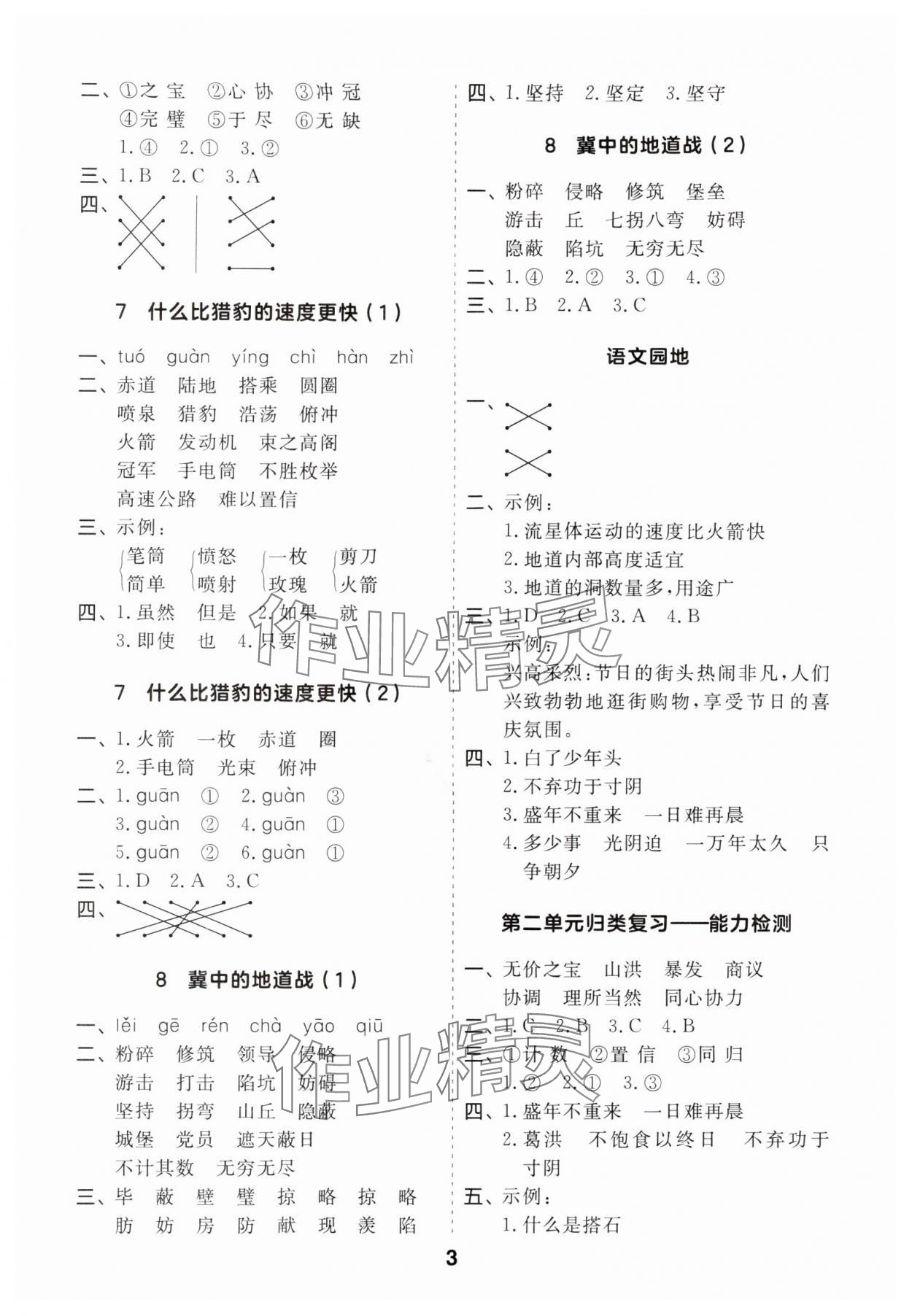 2025年归类默写五年级语文上册人教版&nbsp;第3页