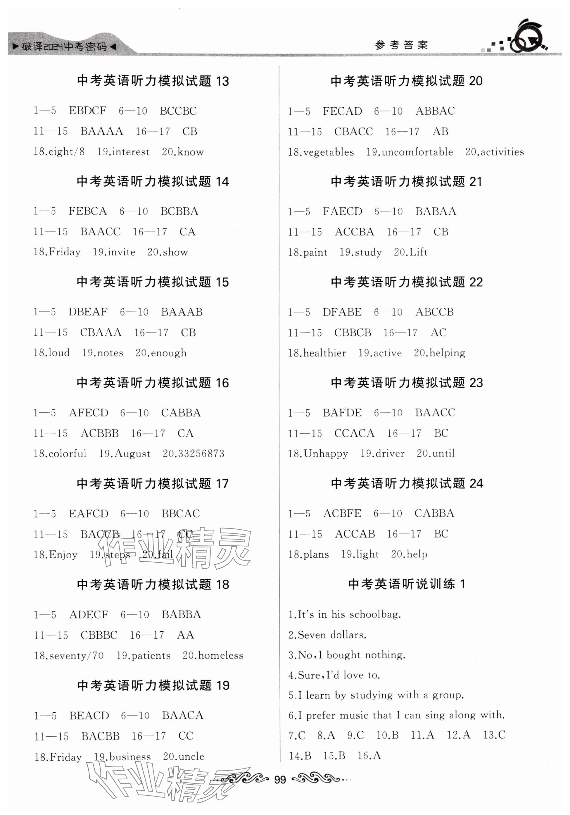 2024年新中考英语听说训练湖北专版 参考答案第2页