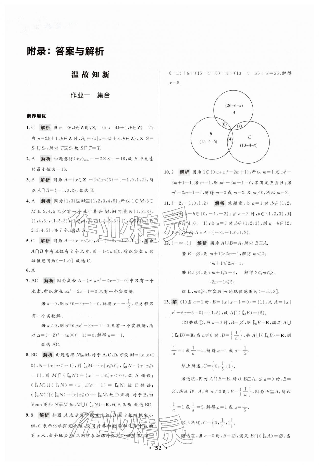 2026年志鸿优化系列丛书寒假作业高一数学课标版&nbsp;参考答案第1页