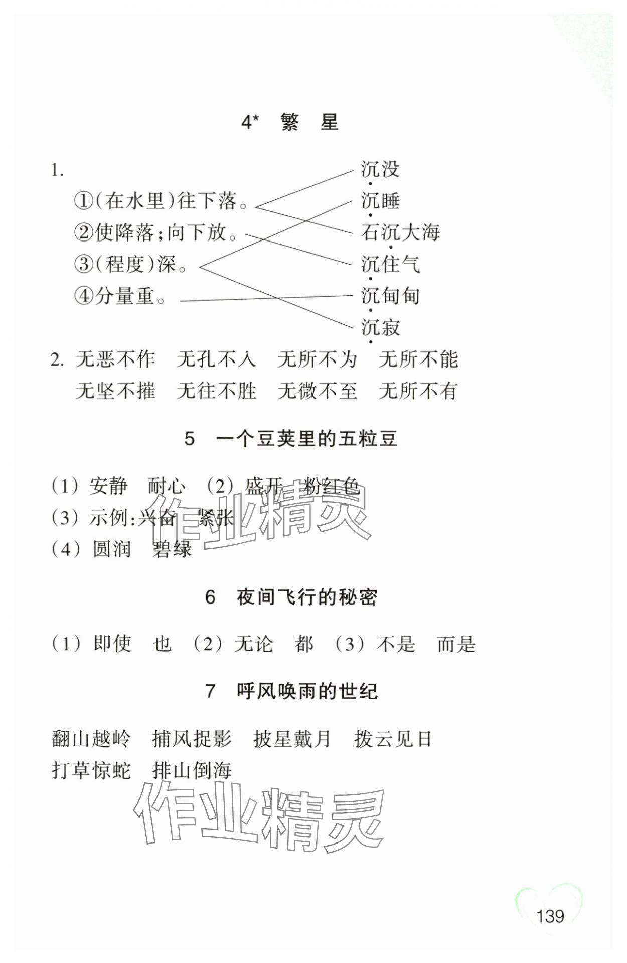 2024年小學(xué)語文詞語手冊四年級上冊人教版雙色版浙江教育出版社 參考答案第2頁