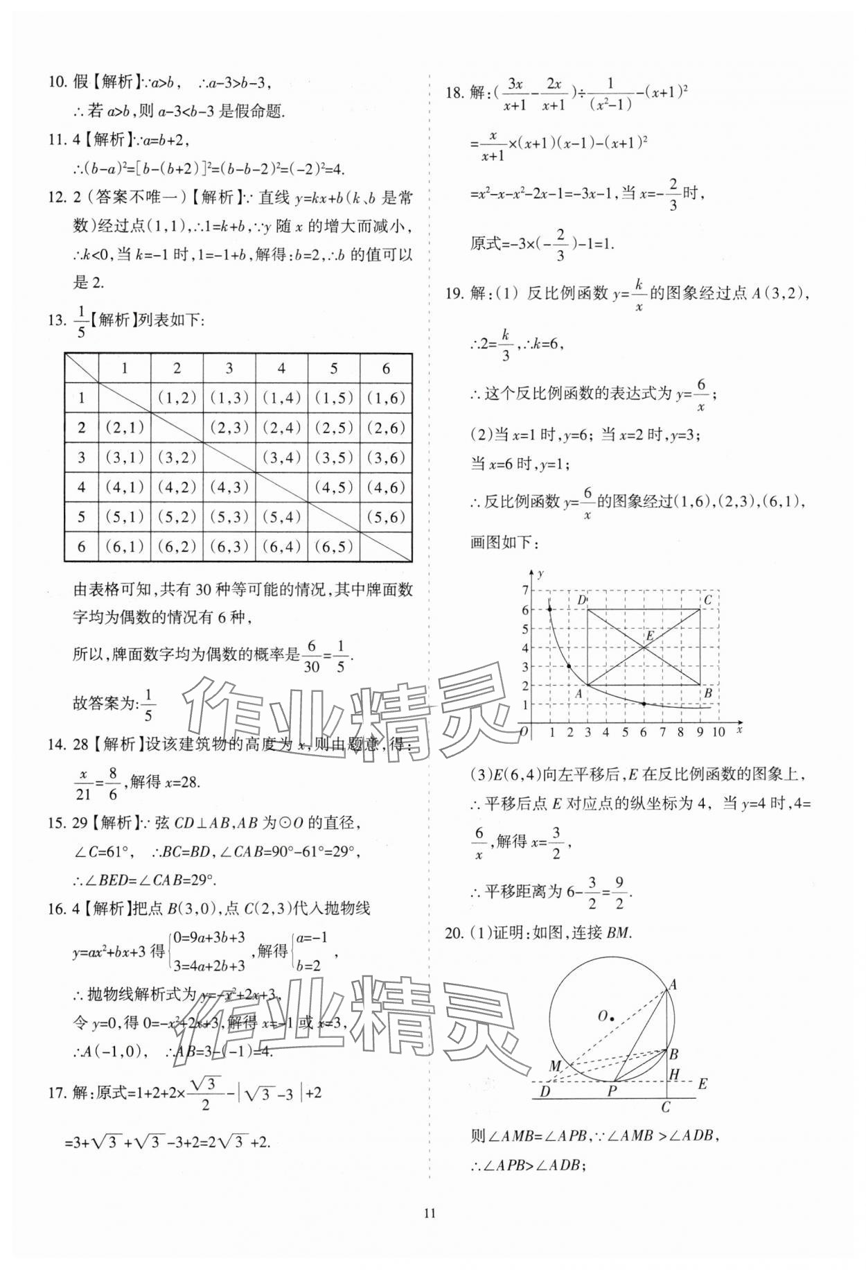 2025年青海省初中學業水平考試模擬試卷數學 參考答案第11頁