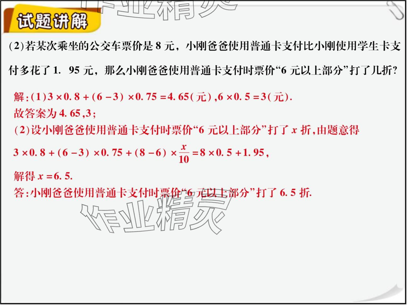 2024年復(fù)習(xí)直通車期末復(fù)習(xí)與假期作業(yè)七年級數(shù)學(xué)北師大版 參考答案第15頁