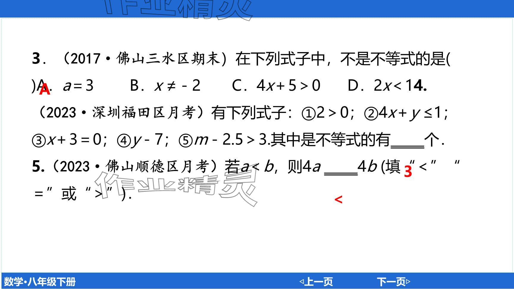 2024年廣東名師講練通八年級(jí)數(shù)學(xué)下冊(cè)北師大版深圳專版提升版 參考答案第92頁