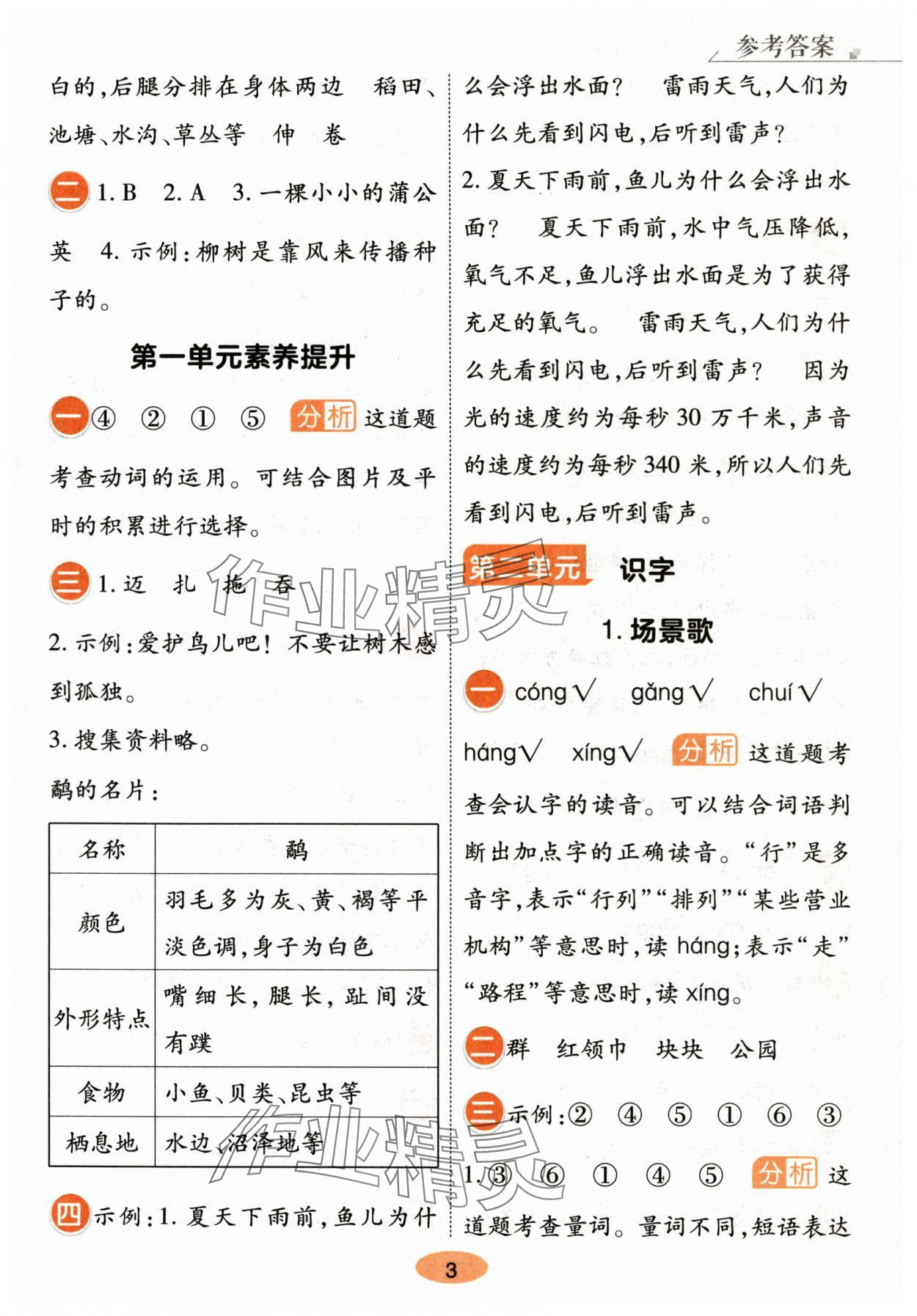 2025年黄冈同步训练二年级语文上册人教版&nbsp;参考答案第3页